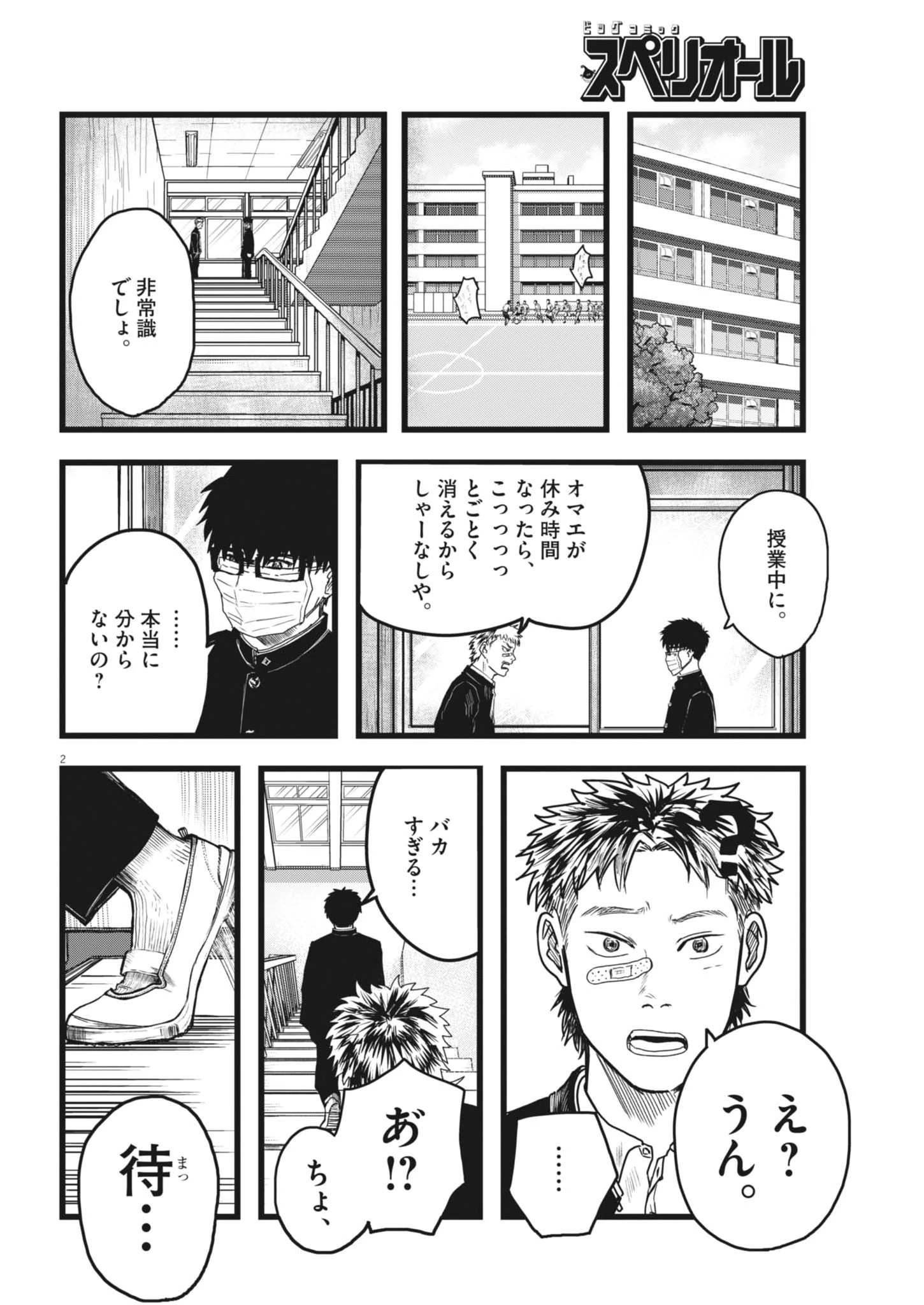 風と雲 第2話 - 2