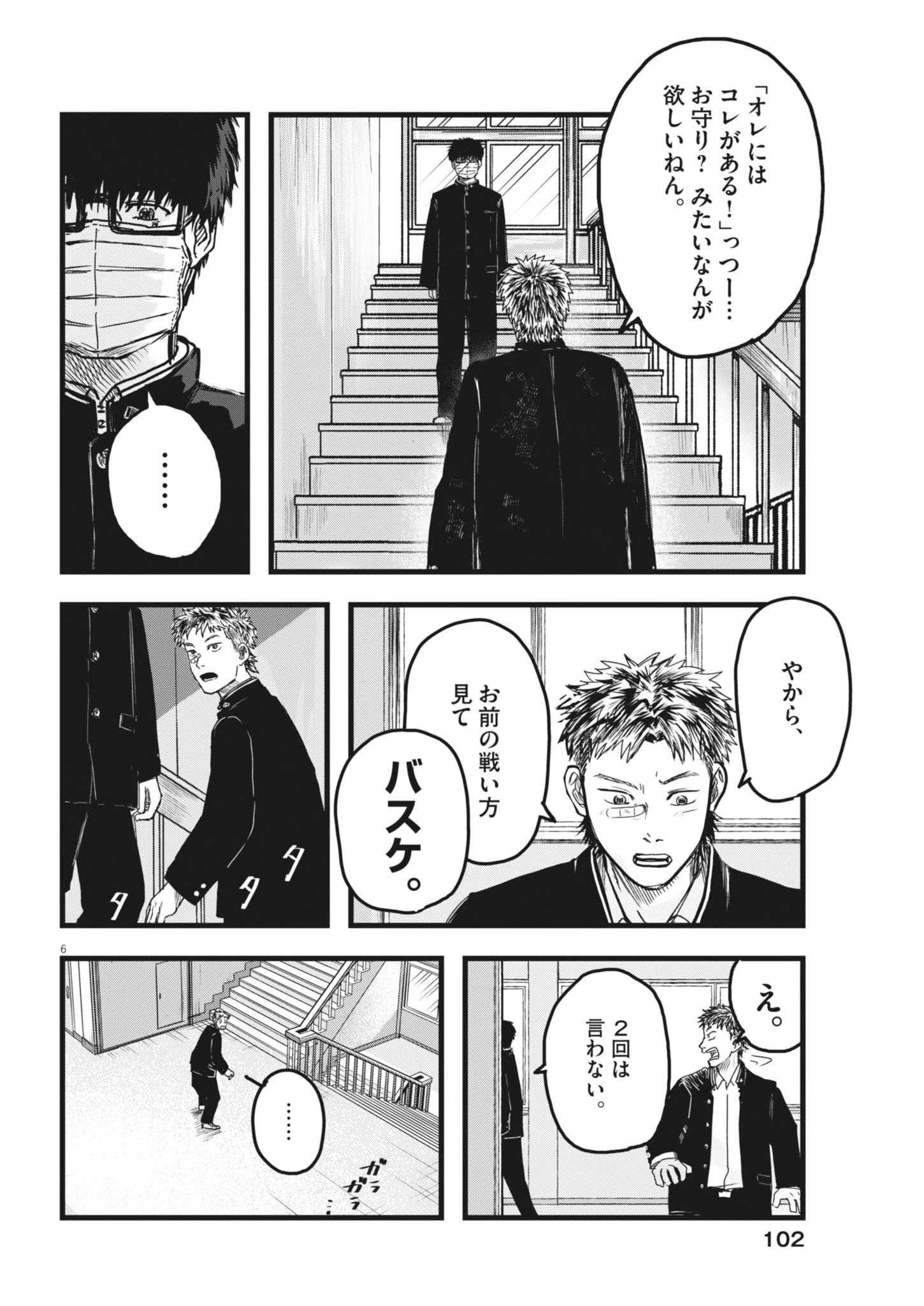 風と雲 第2話 - 6