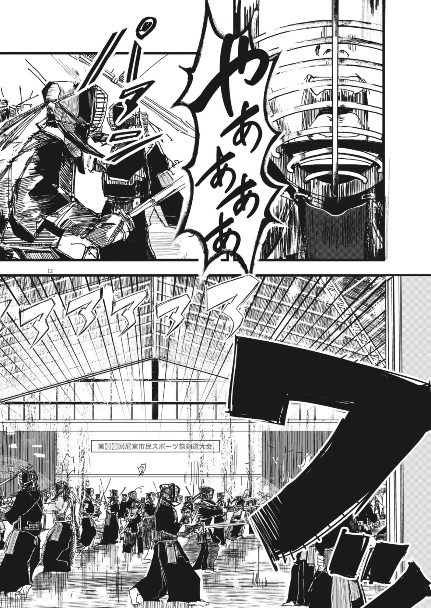 風と雲 第2話 - 12
