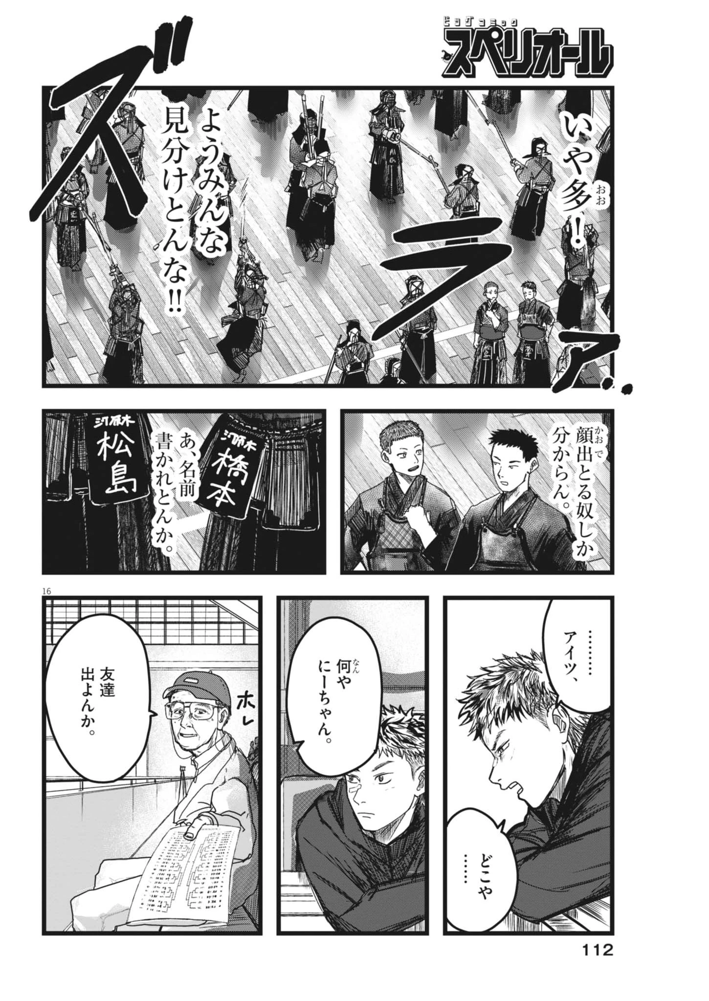 風と雲 第2話 - 16