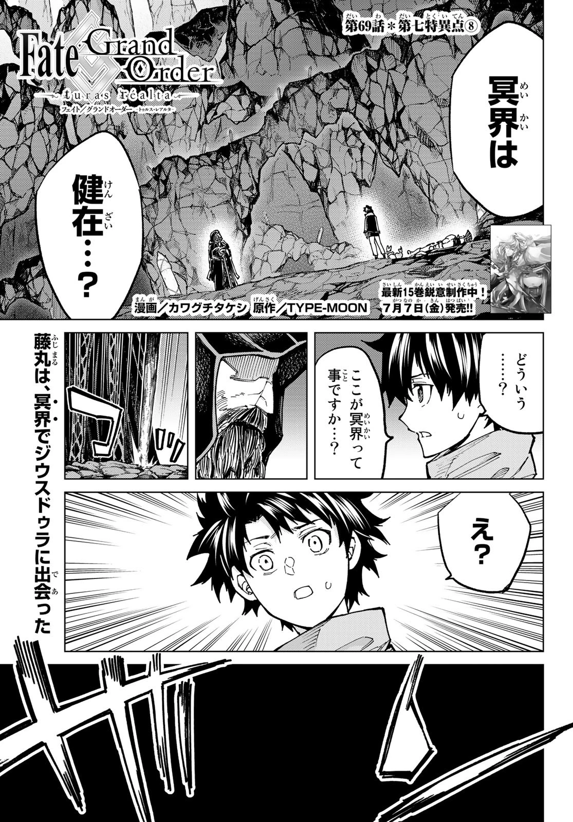 FATE/GRAND ORDER -TURAS RÉALTA- RAW 第69話 - 1