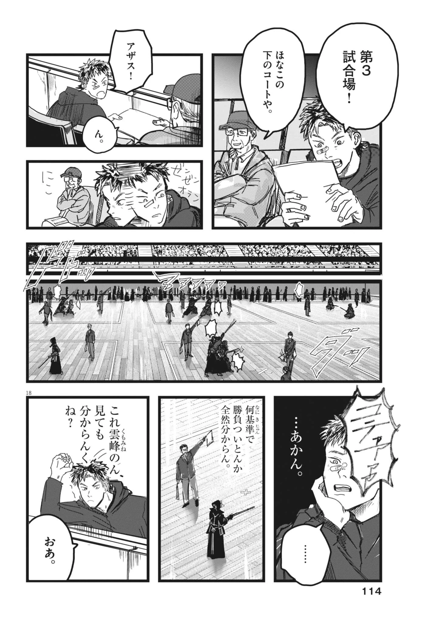 風と雲 第2話 - 18
