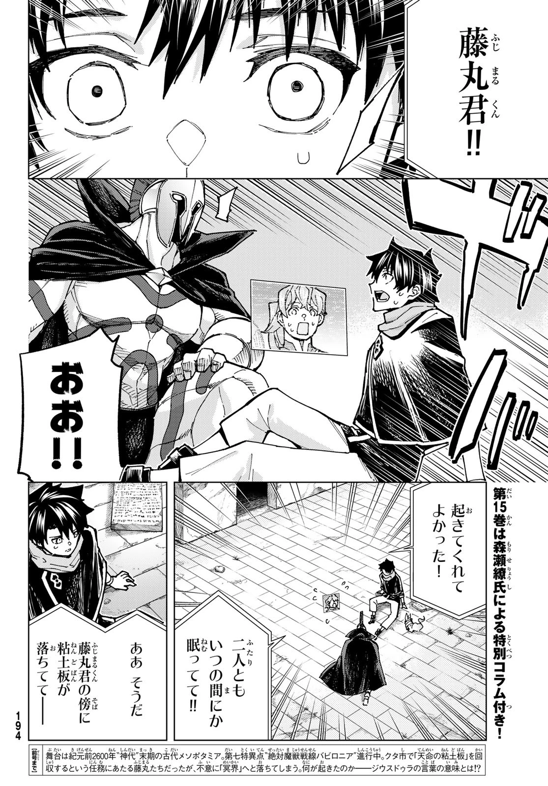 FATE/GRAND ORDER -TURAS RÉALTA- RAW 第69話 - 2