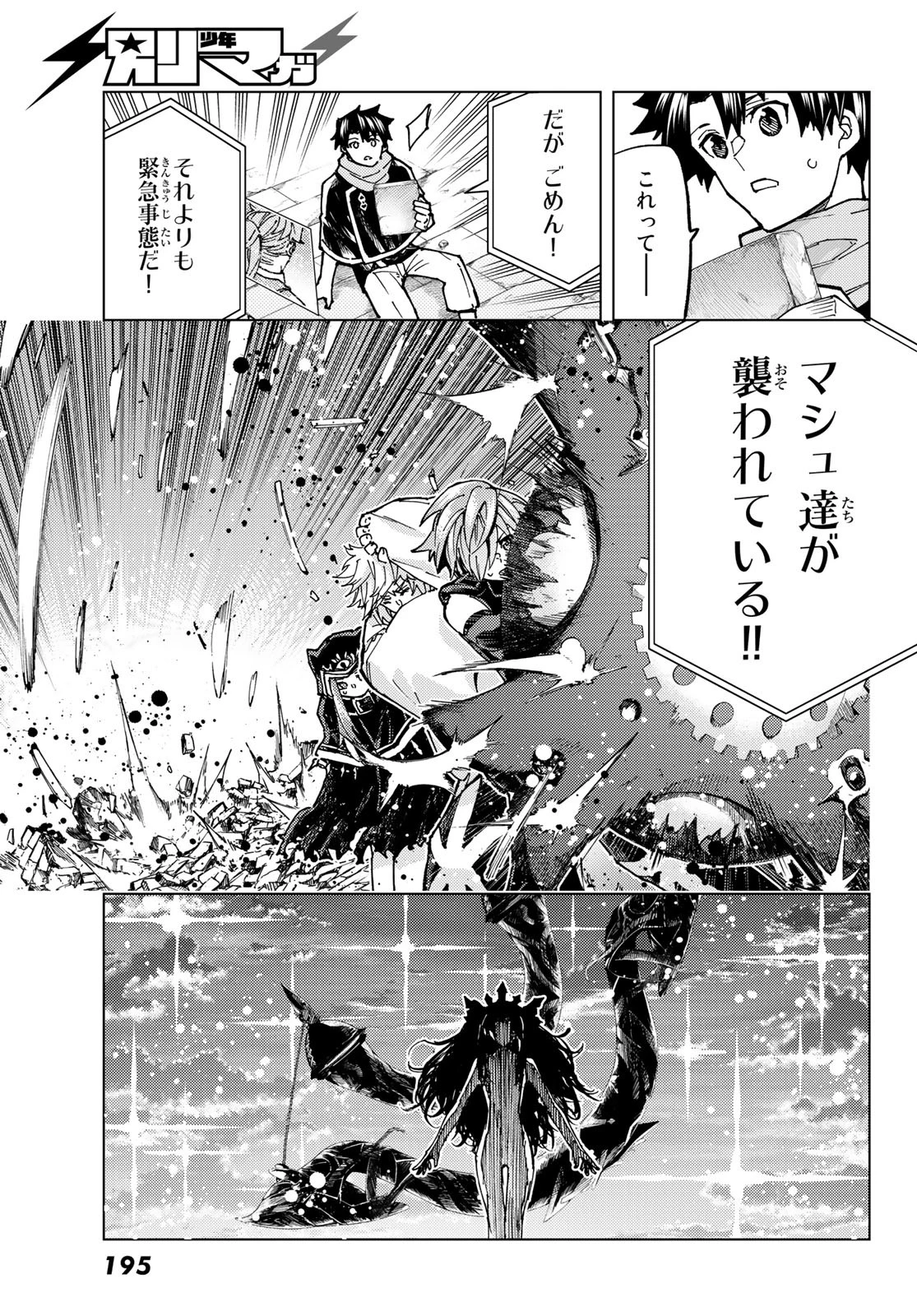 FATE/GRAND ORDER -TURAS RÉALTA- RAW 第69話 - 3