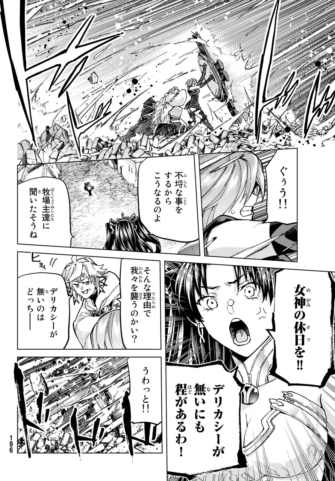FATE/GRAND ORDER -TURAS RÉALTA- RAW 第69話 - 4