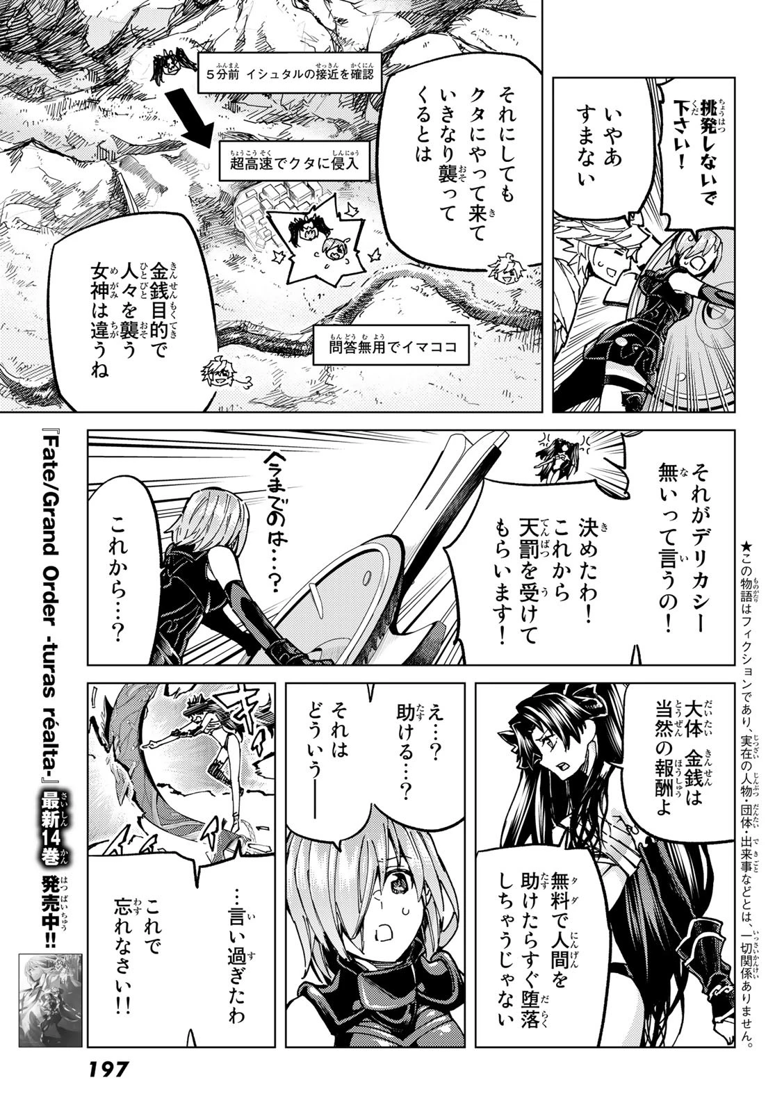 FATE/GRAND ORDER -TURAS RÉALTA- RAW 第69話 - 5