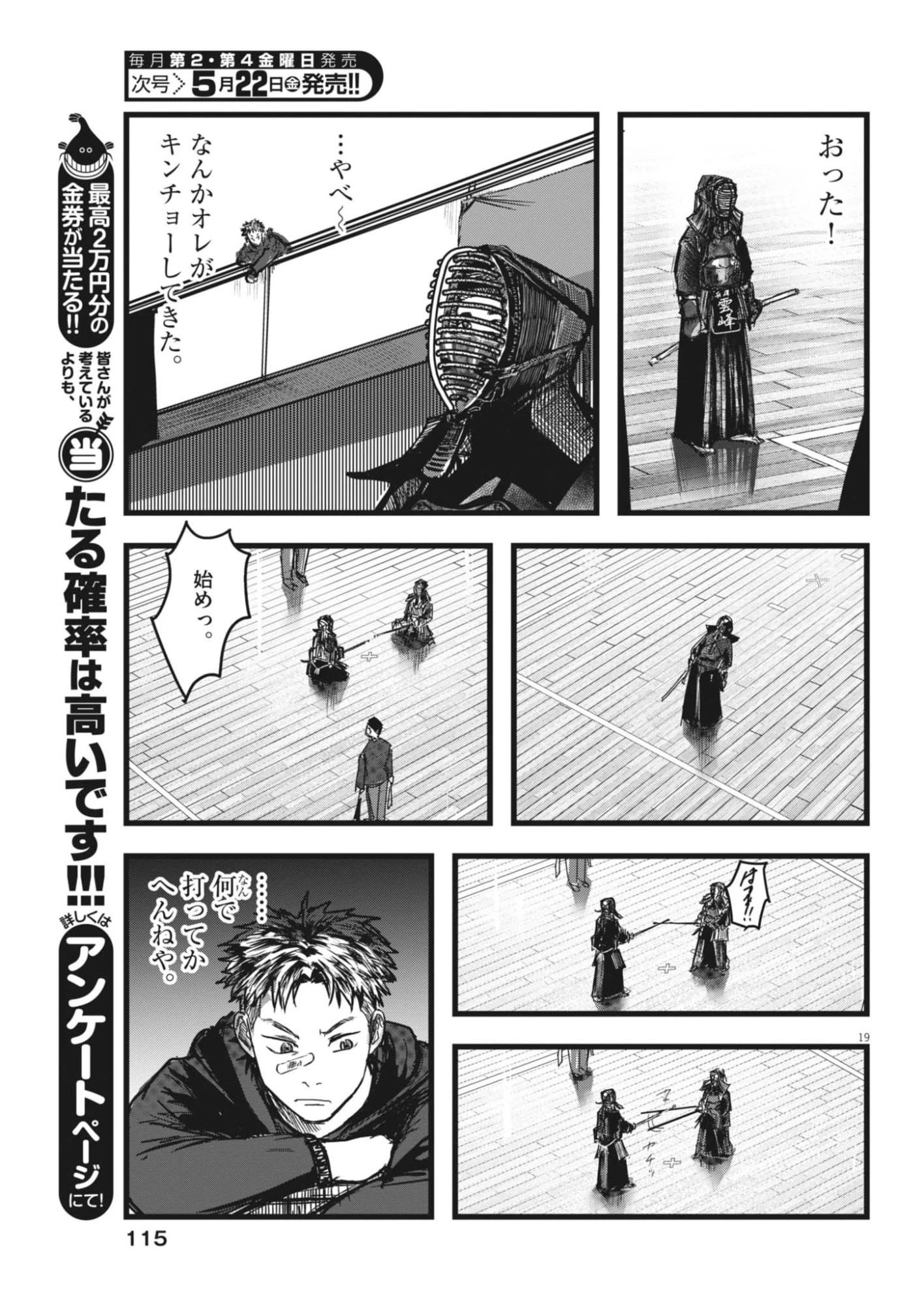 風と雲 第2話 - 19
