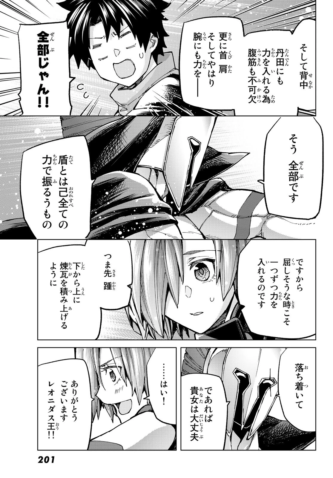 FATE/GRAND ORDER -TURAS RÉALTA- RAW 第69話 - 9