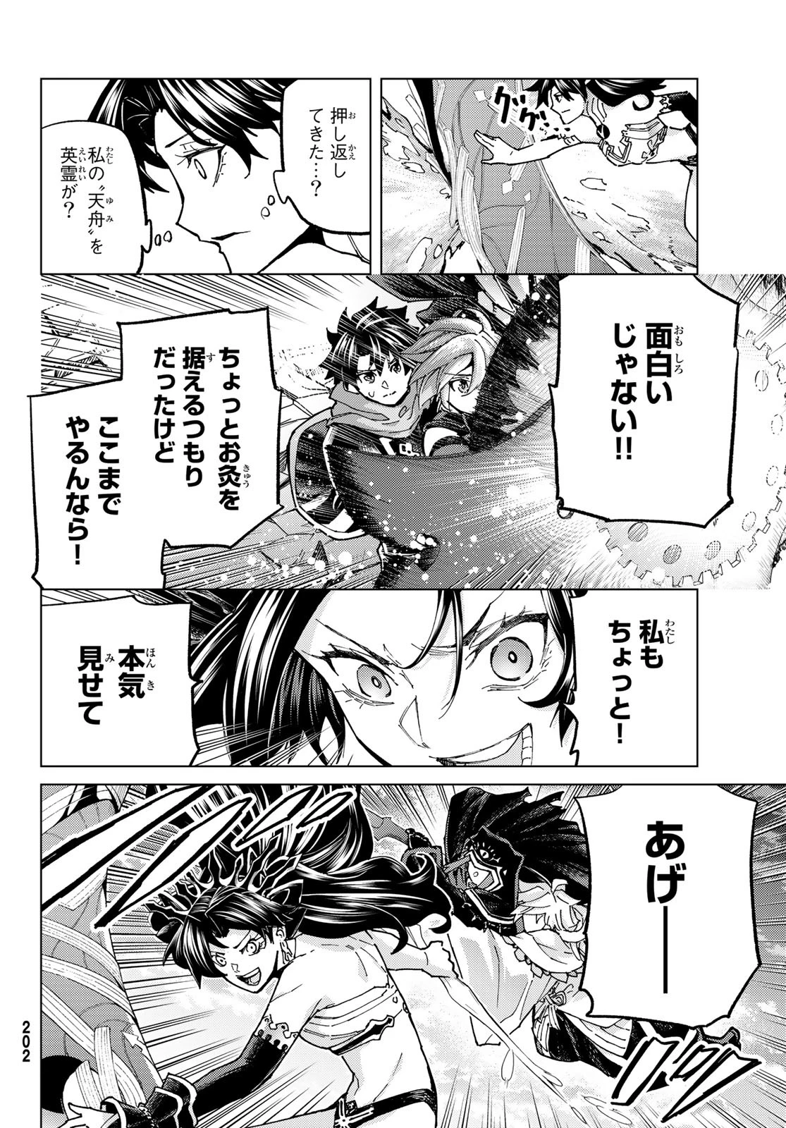 FATE/GRAND ORDER -TURAS RÉALTA- RAW 第69話 - 10