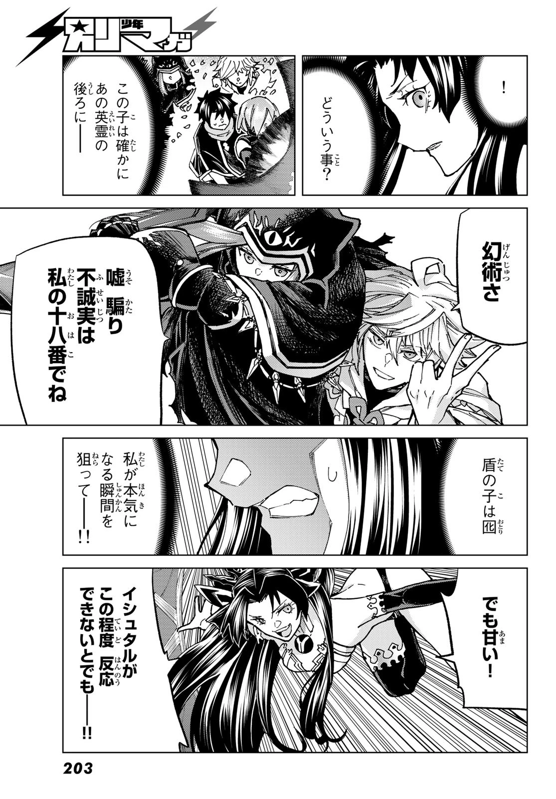 FATE/GRAND ORDER -TURAS RÉALTA- RAW 第69話 - 11