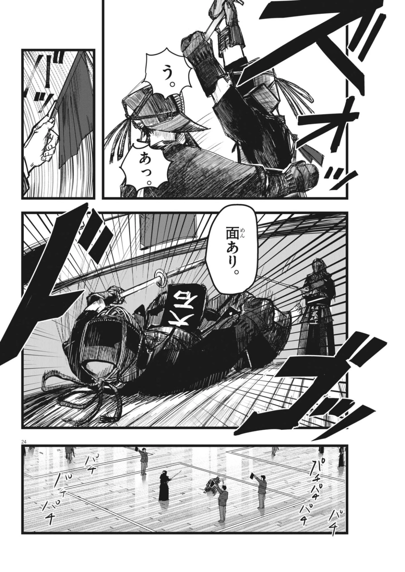 風と雲 第2話 - 24