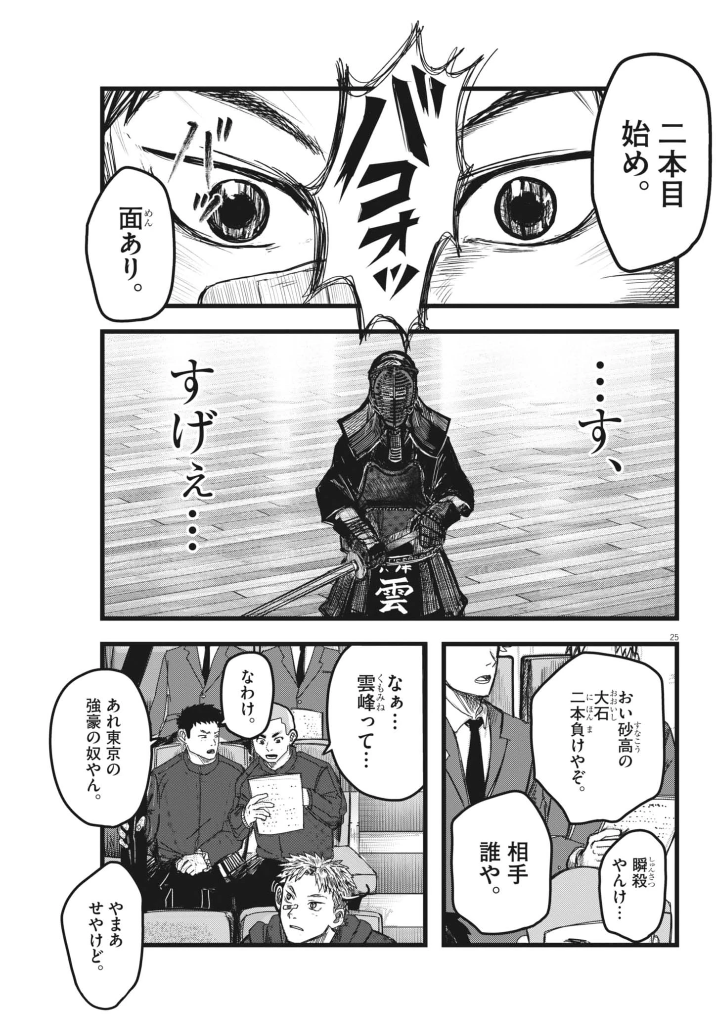 風と雲 第2話 - 25