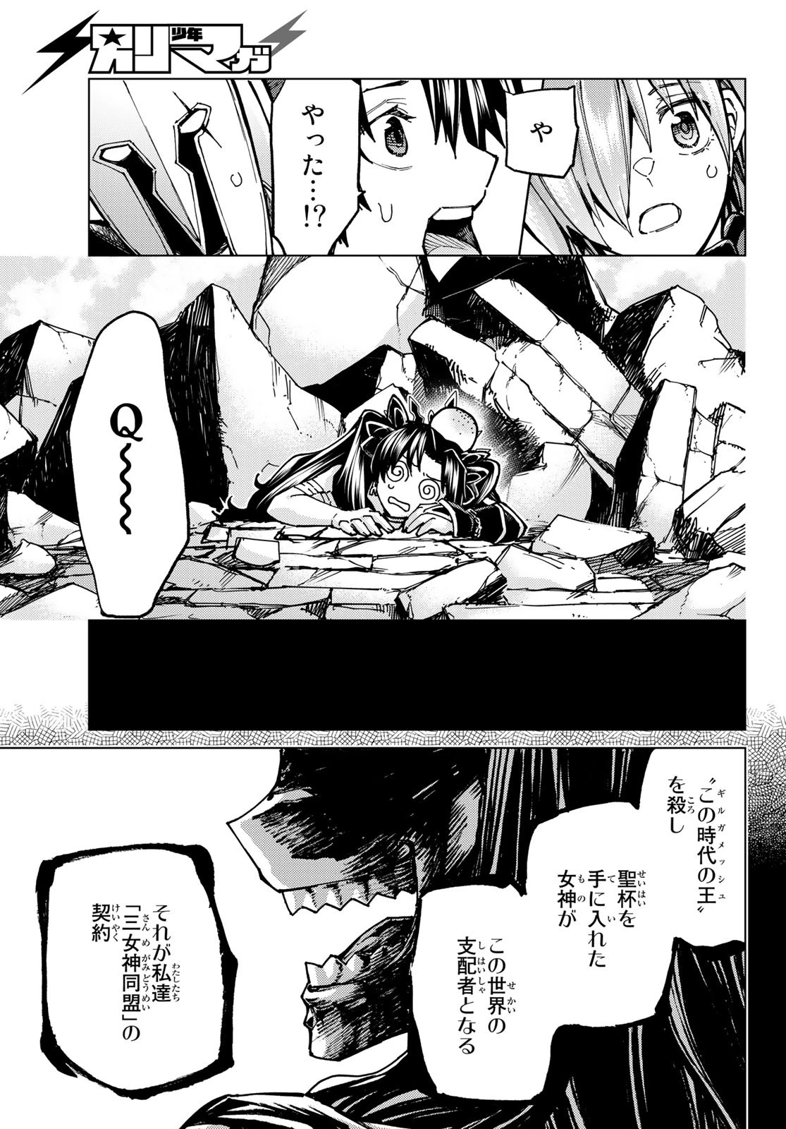 FATE/GRAND ORDER -TURAS RÉALTA- RAW 第69話 - 13