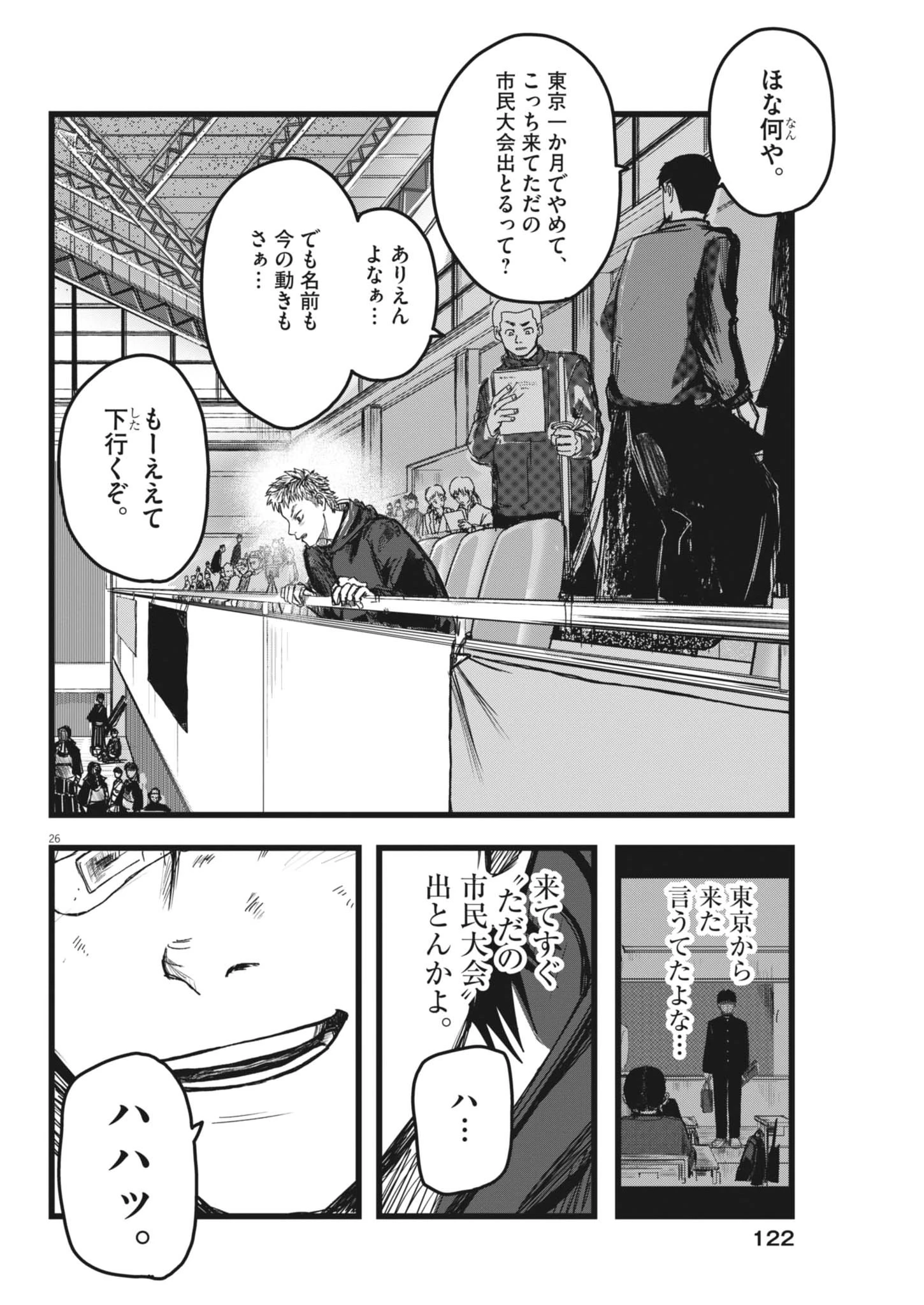 風と雲 第2話 - 26