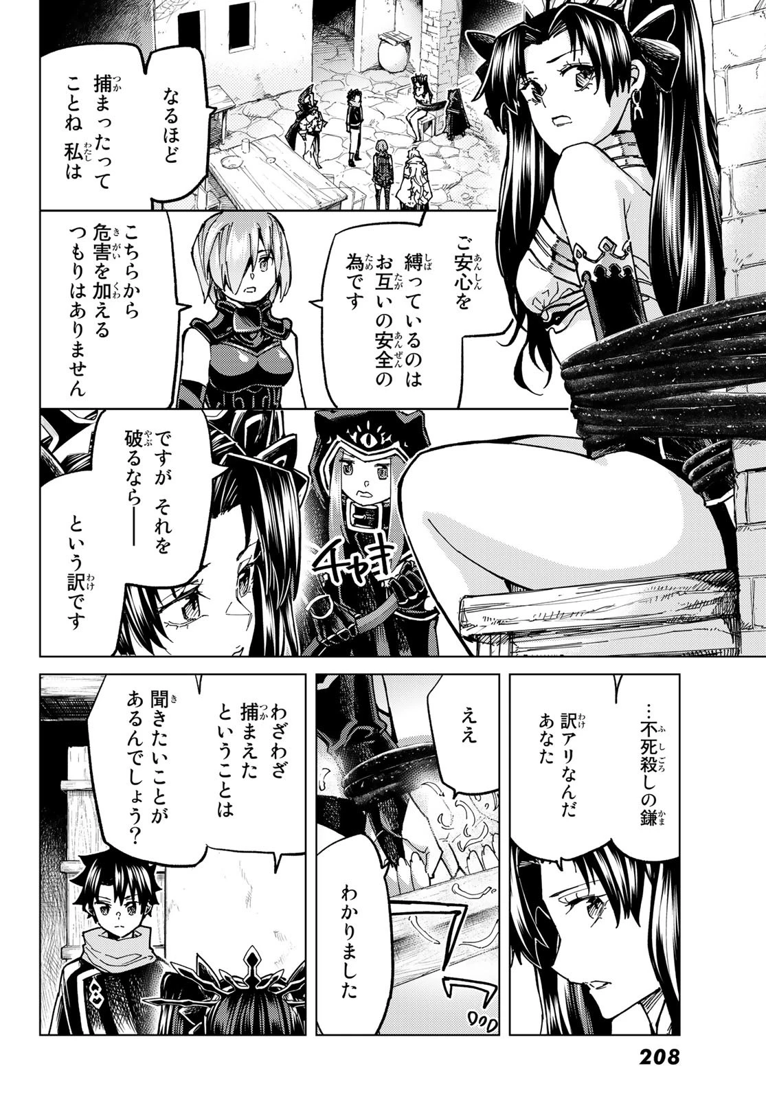 FATE/GRAND ORDER -TURAS RÉALTA- RAW 第69話 - 16