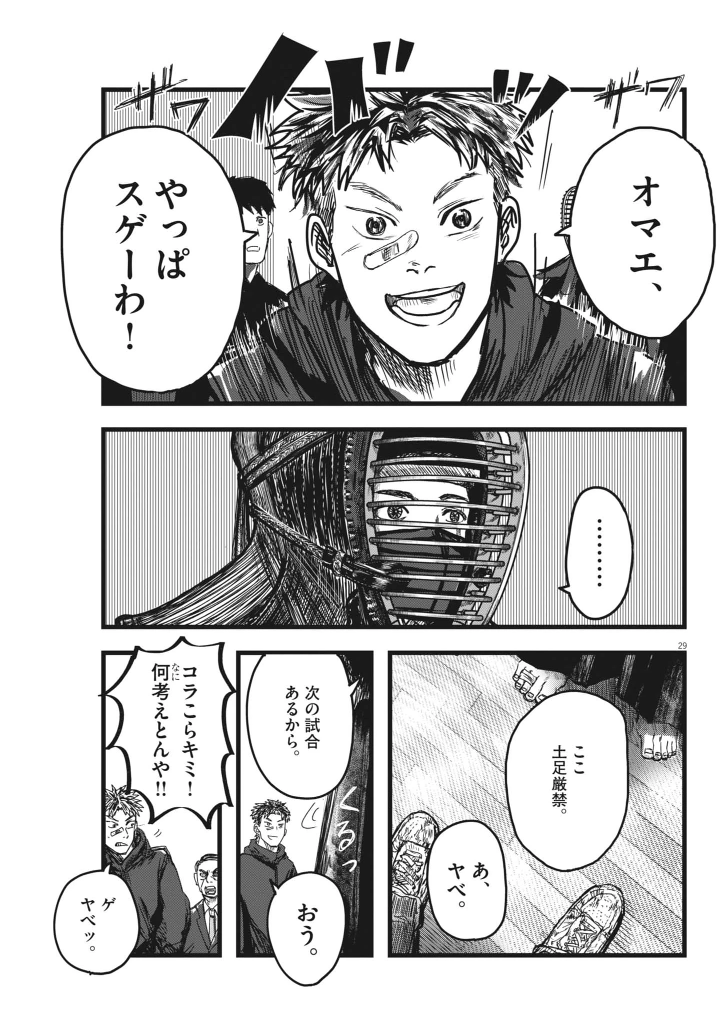 風と雲 第2話 - 29