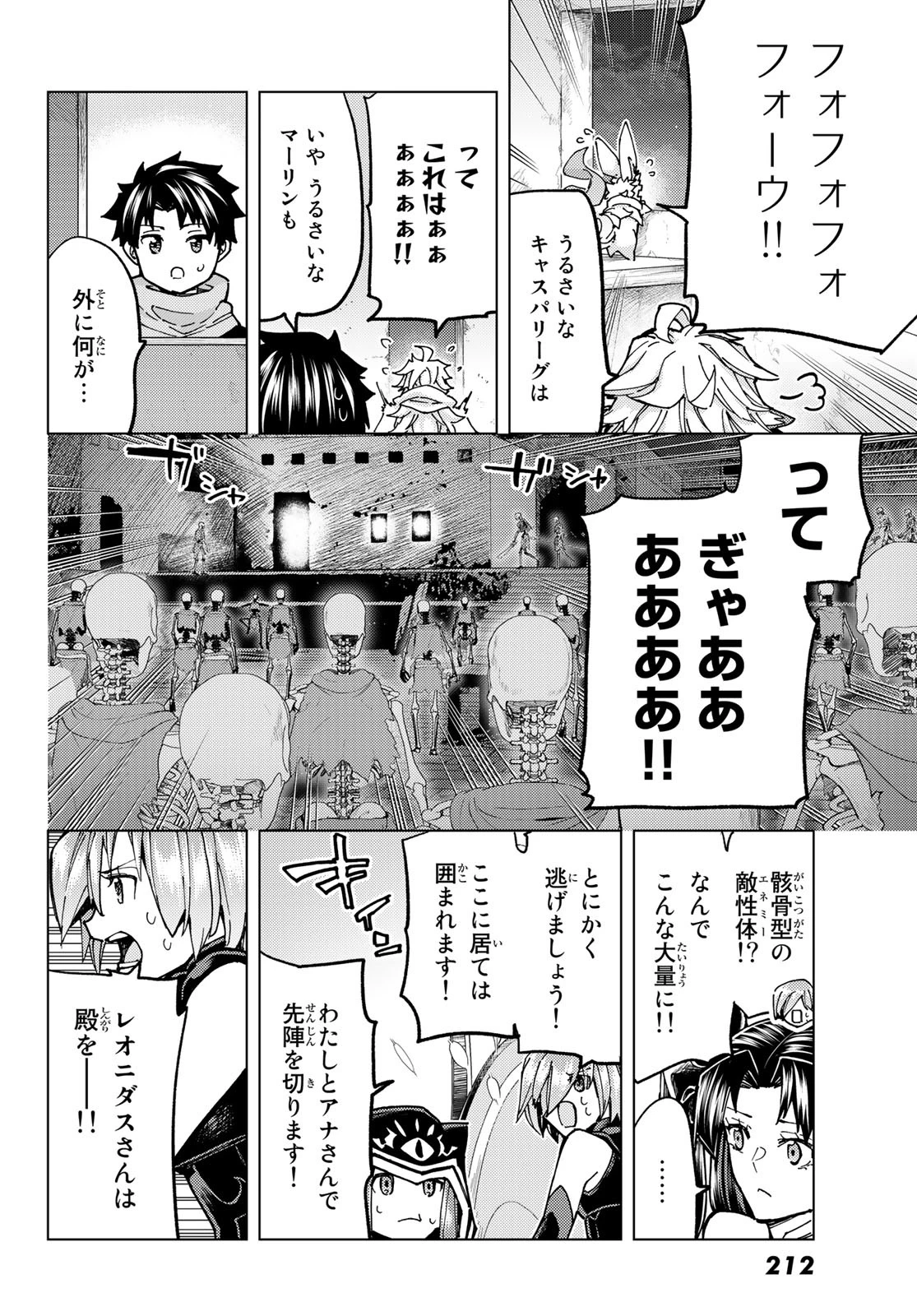 FATE/GRAND ORDER -TURAS RÉALTA- RAW 第69話 - 20