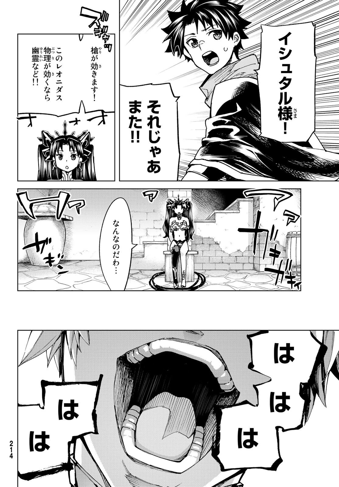 FATE/GRAND ORDER -TURAS RÉALTA- RAW 第69話 - 22