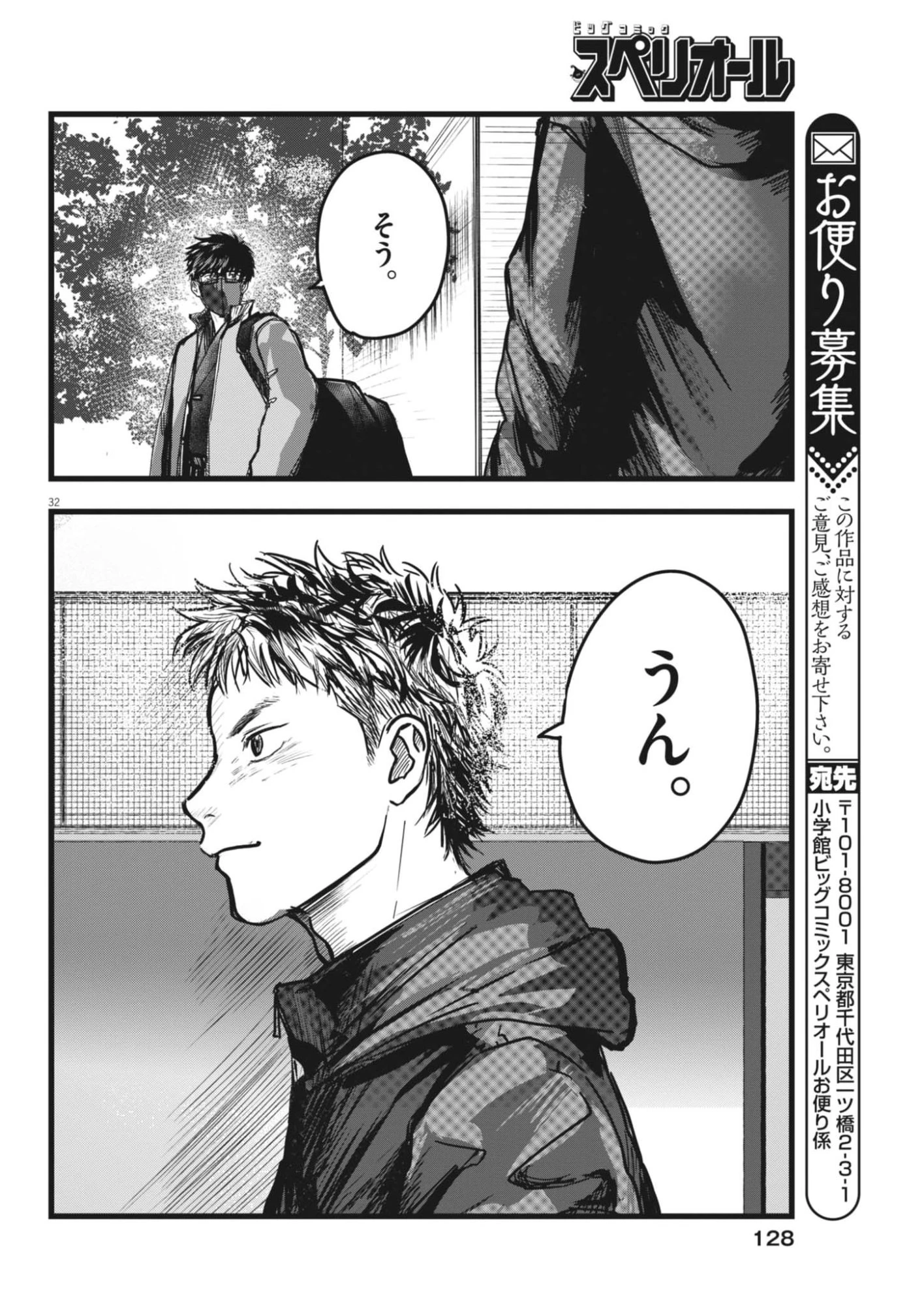 風と雲 第2話 - 32
