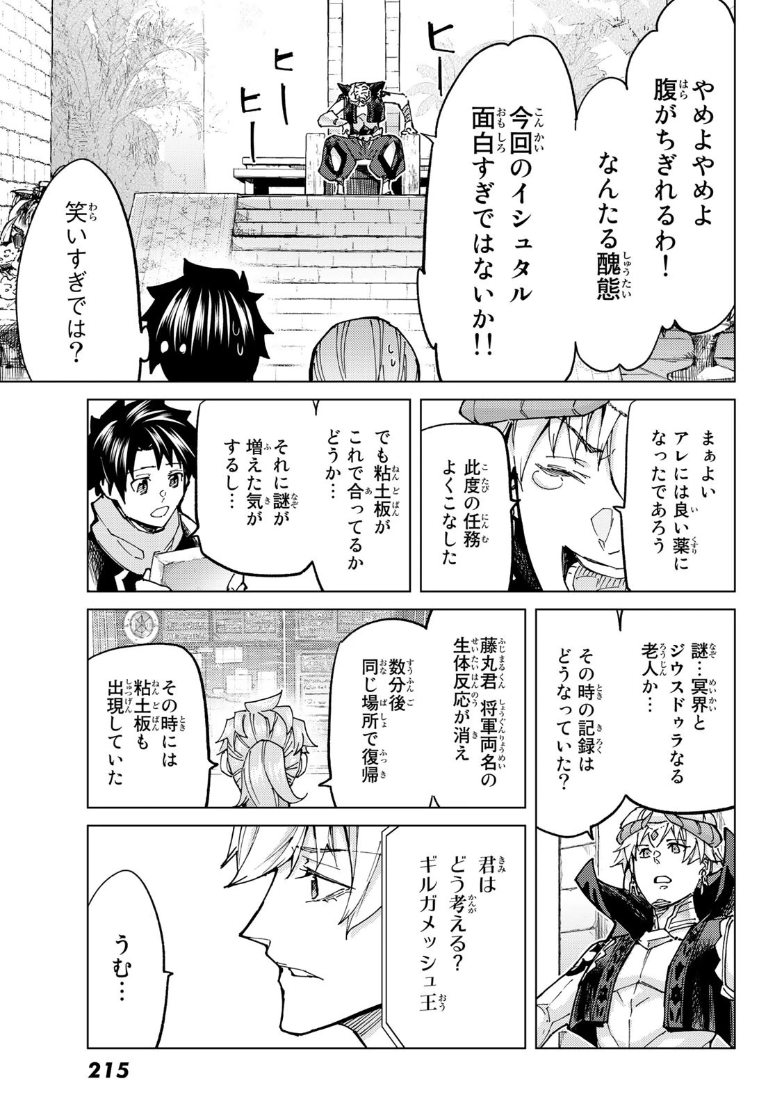FATE/GRAND ORDER -TURAS RÉALTA- RAW 第69話 - 23