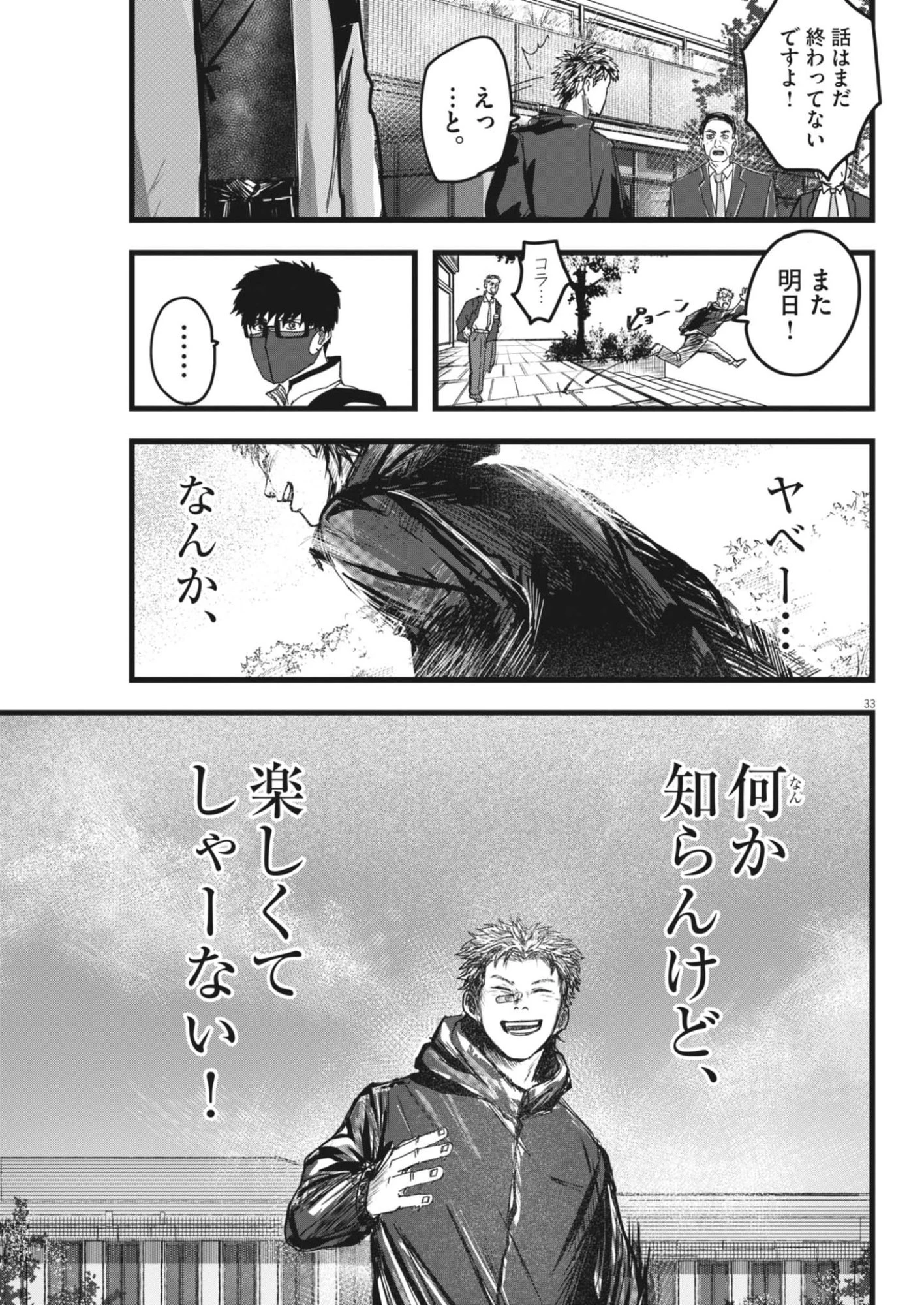 風と雲 第2話 - 33