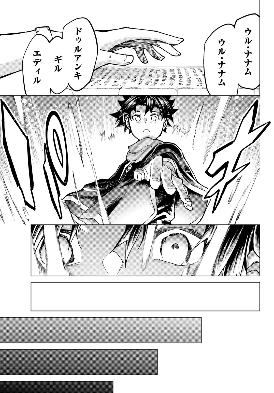 FATE/GRAND ORDER -TURAS RÉALTA- RAW 第69話 - 25