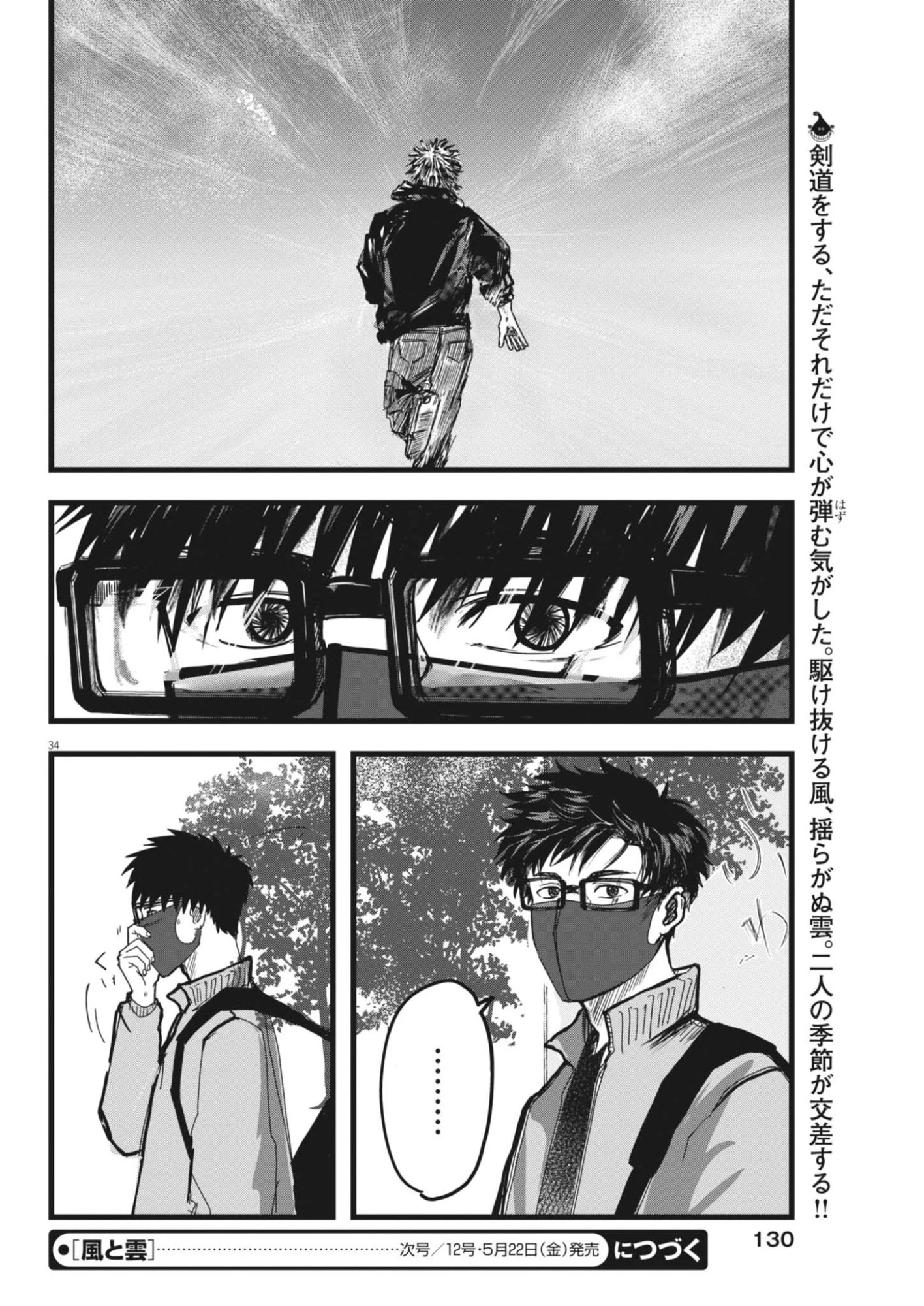 風と雲 第2話 - 34