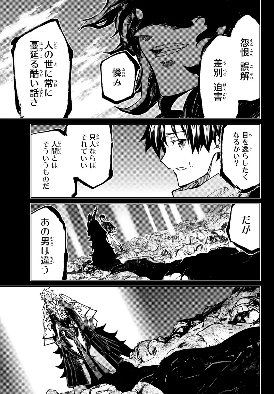 FATE/GRAND ORDER -TURAS RÉALTA- RAW 第69話 - 29