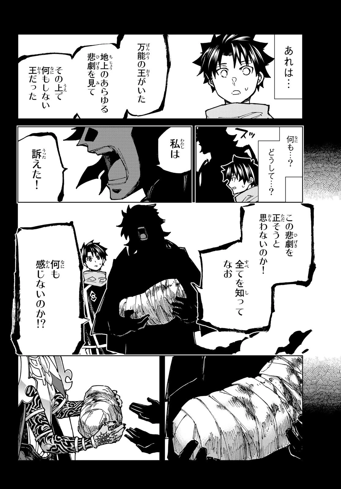 FATE/GRAND ORDER -TURAS RÉALTA- RAW 第69話 - 30