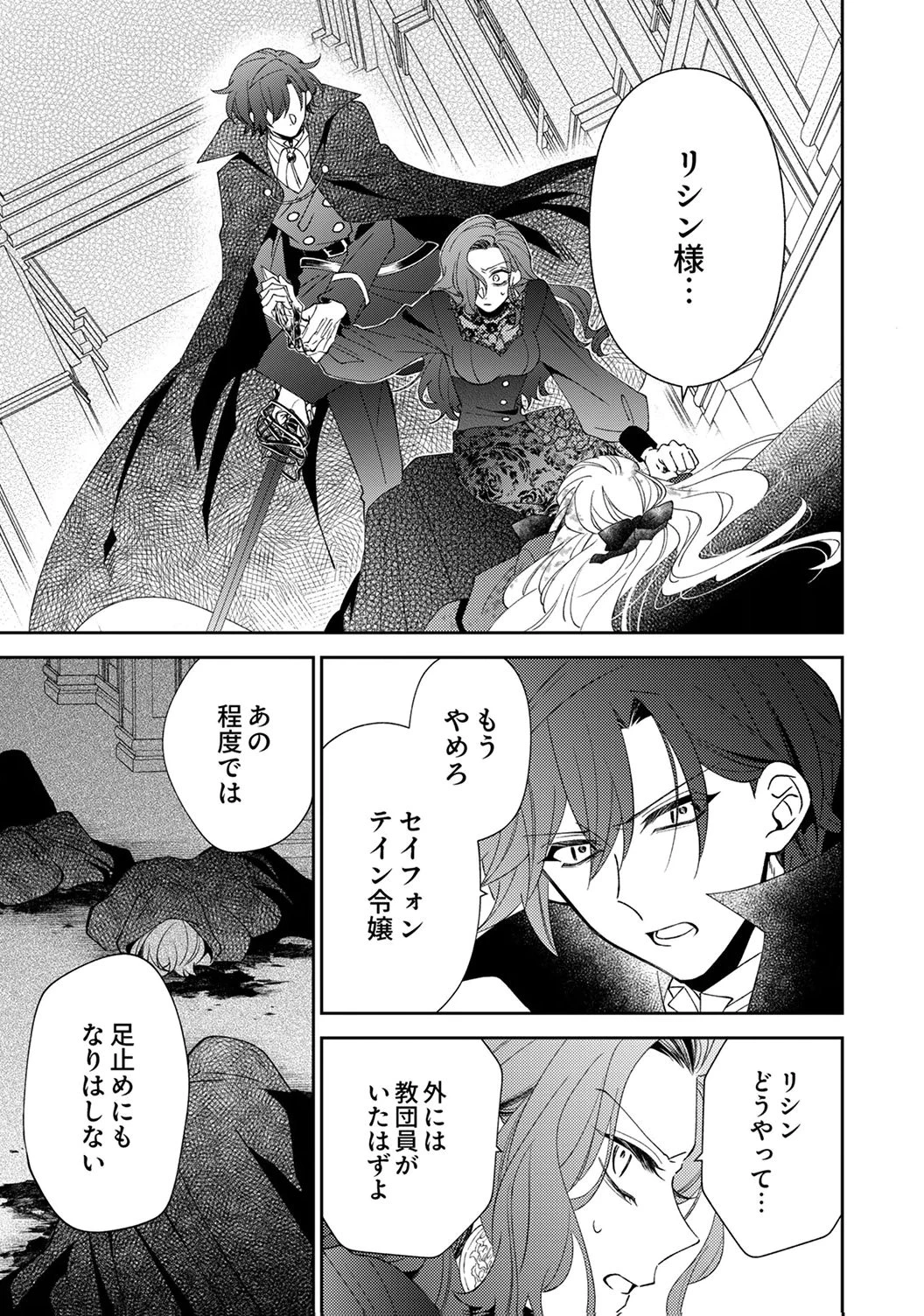 呪われ公爵と捨てられた花嫁の最愛婚 第20話 - 1