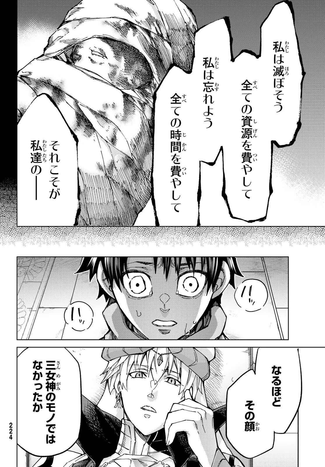 FATE/GRAND ORDER -TURAS RÉALTA- RAW 第69話 - 32