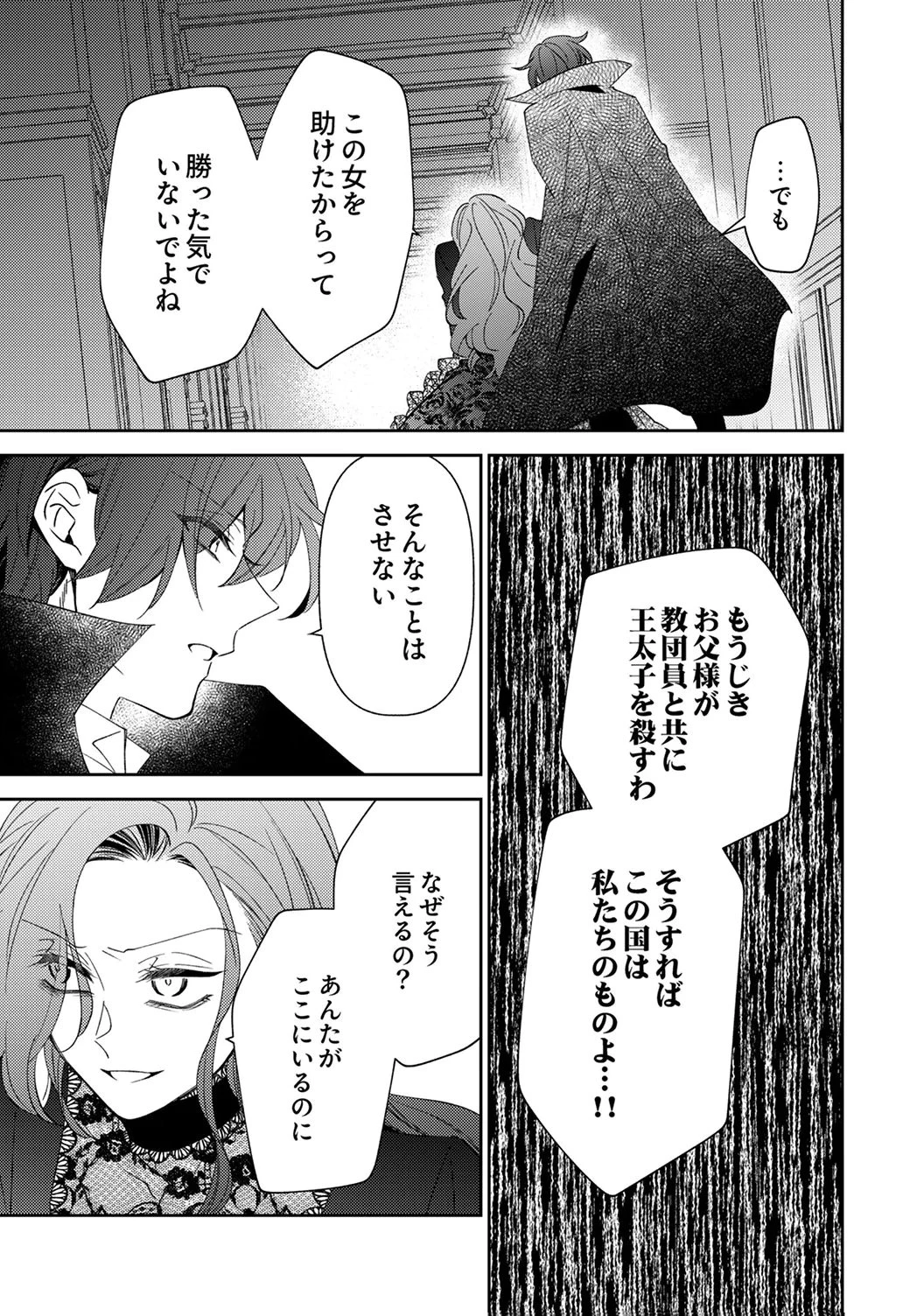 呪われ公爵と捨てられた花嫁の最愛婚 第20話 - 3