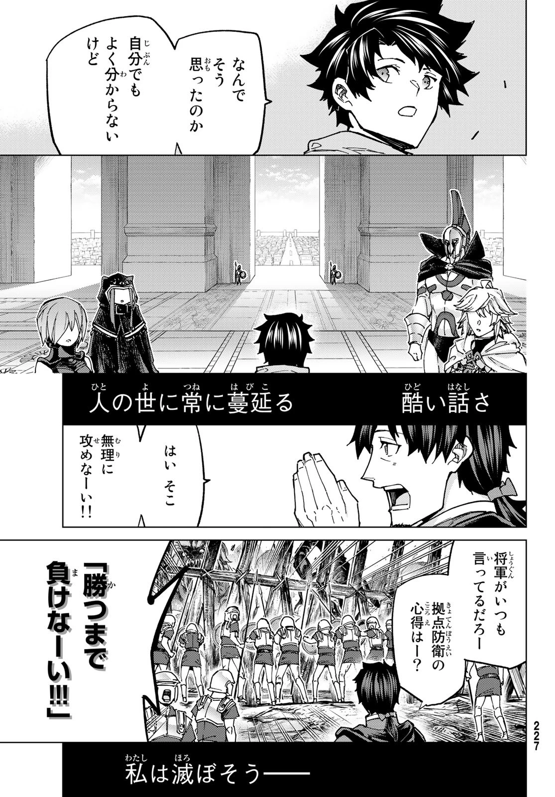 FATE/GRAND ORDER -TURAS RÉALTA- RAW 第69話 - 35