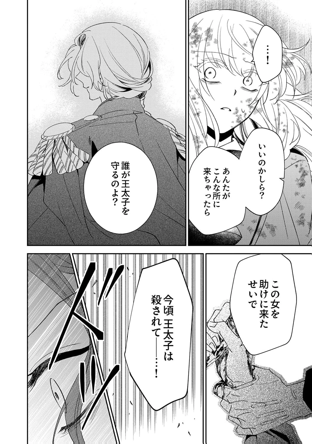 呪われ公爵と捨てられた花嫁の最愛婚 第20話 - 4