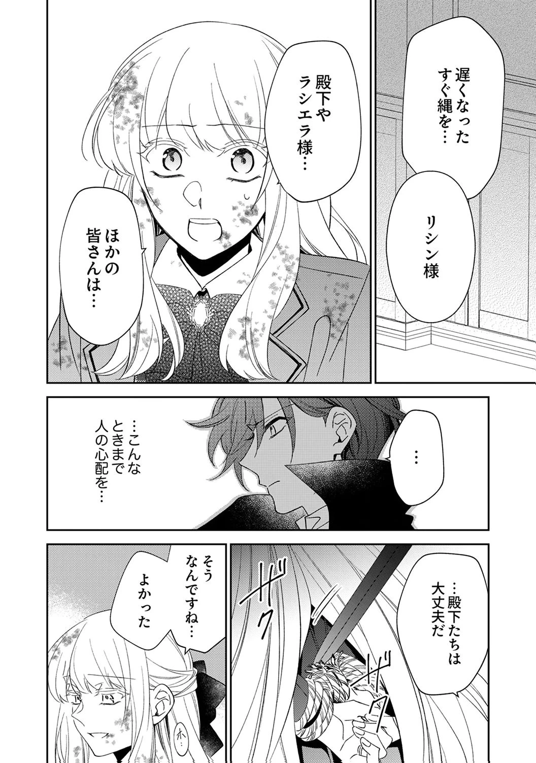 呪われ公爵と捨てられた花嫁の最愛婚 第20話 - 6