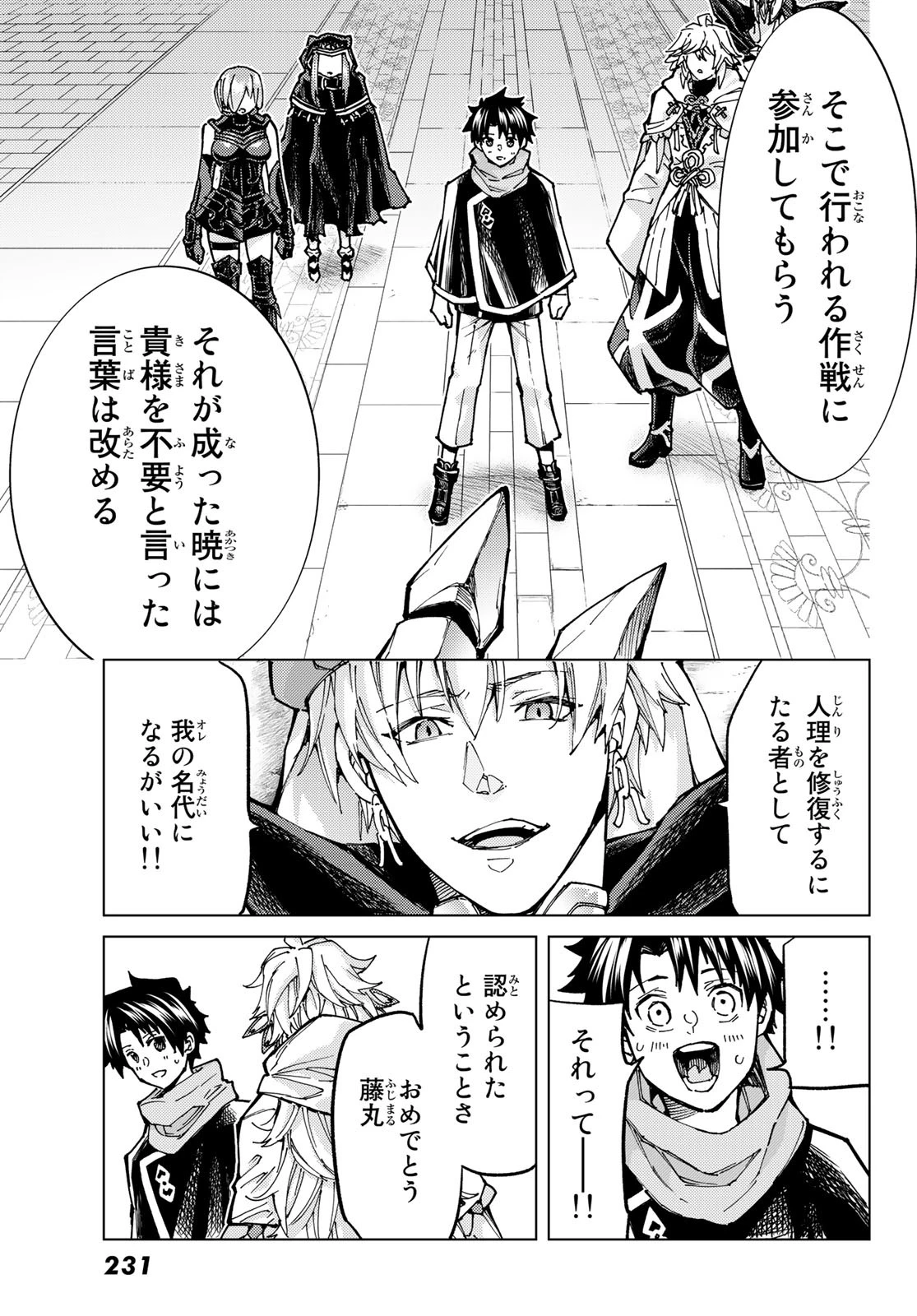 FATE/GRAND ORDER -TURAS RÉALTA- RAW 第69話 - 39