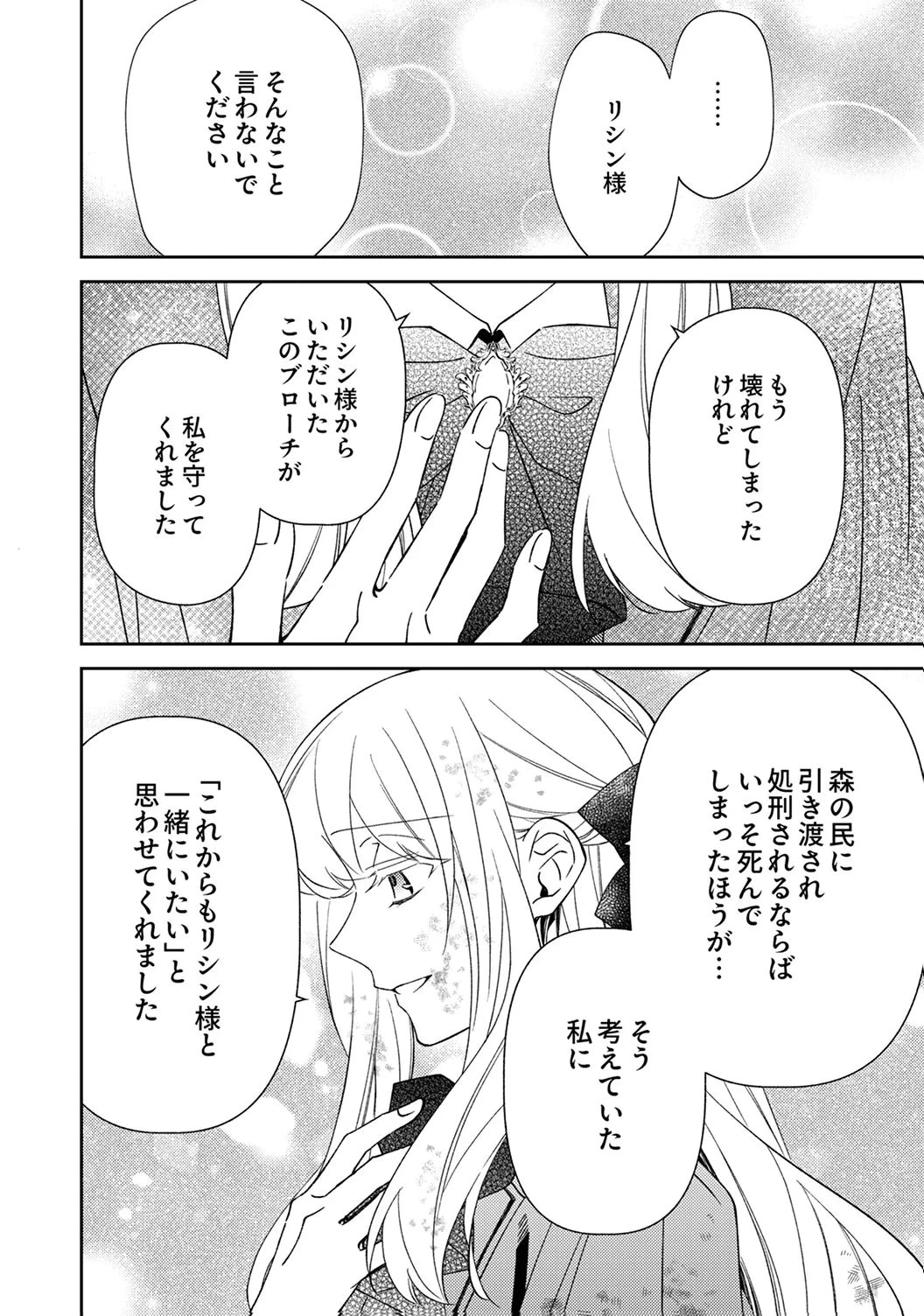 呪われ公爵と捨てられた花嫁の最愛婚 第20話 - 8