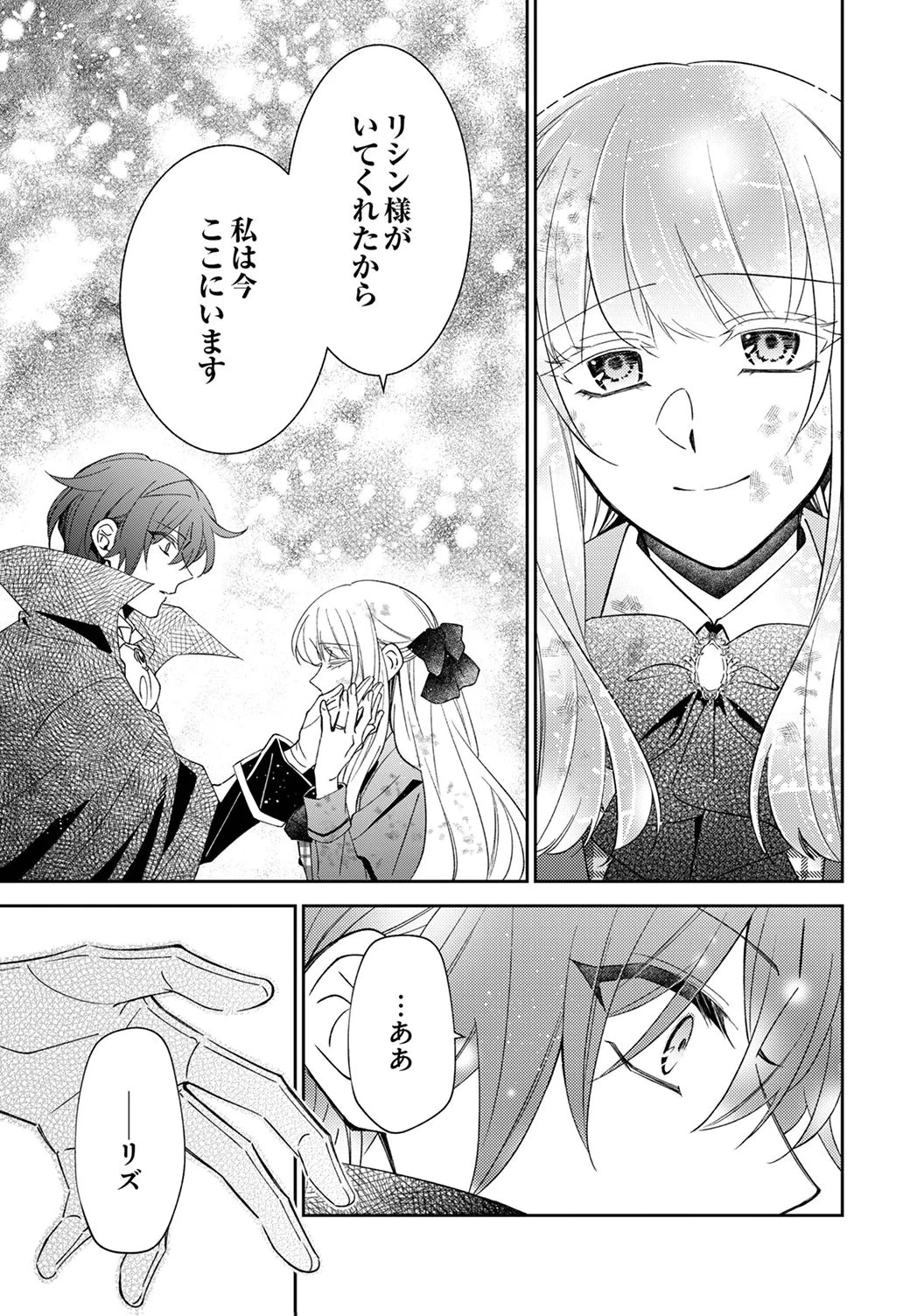 呪われ公爵と捨てられた花嫁の最愛婚 第20話 - 9