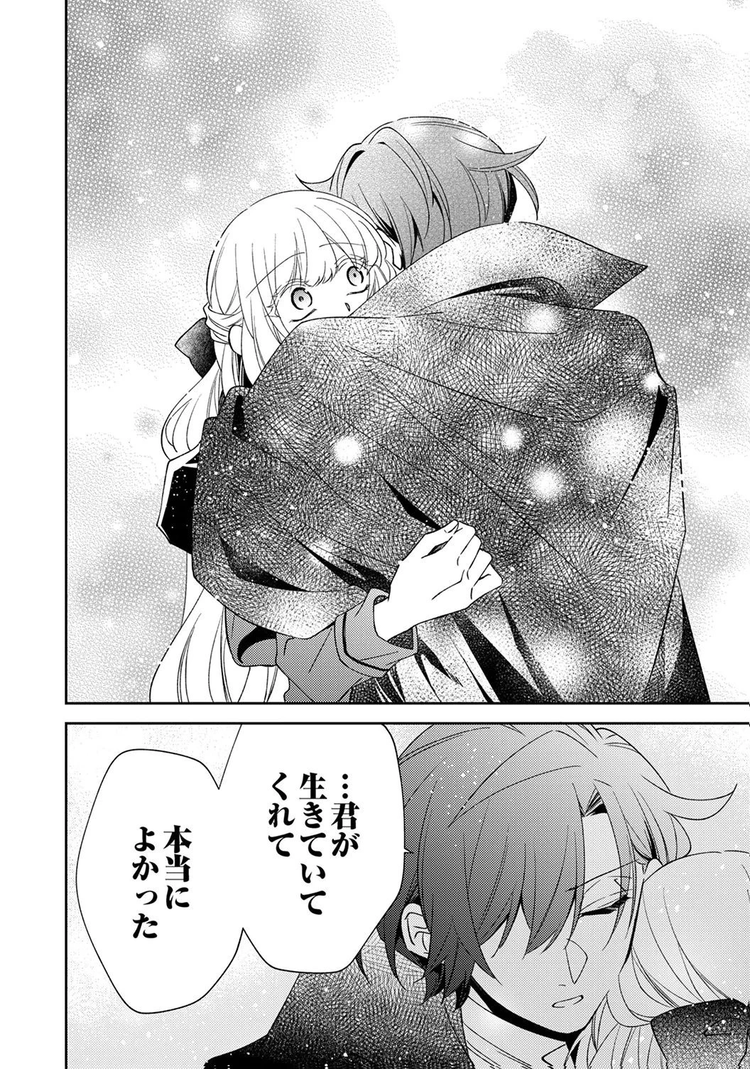 呪われ公爵と捨てられた花嫁の最愛婚 第20話 - 10