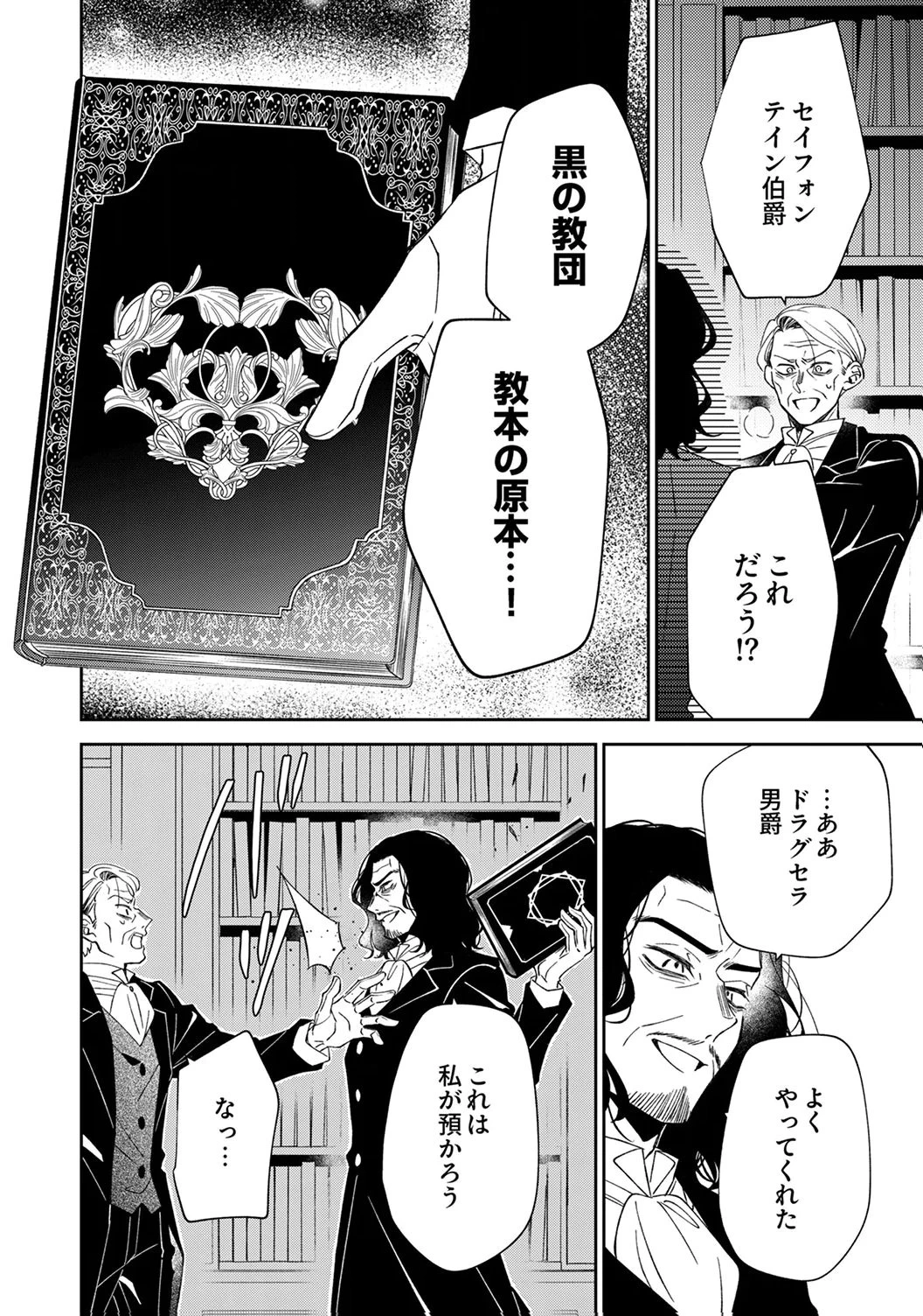 呪われ公爵と捨てられた花嫁の最愛婚 第20話 - 12