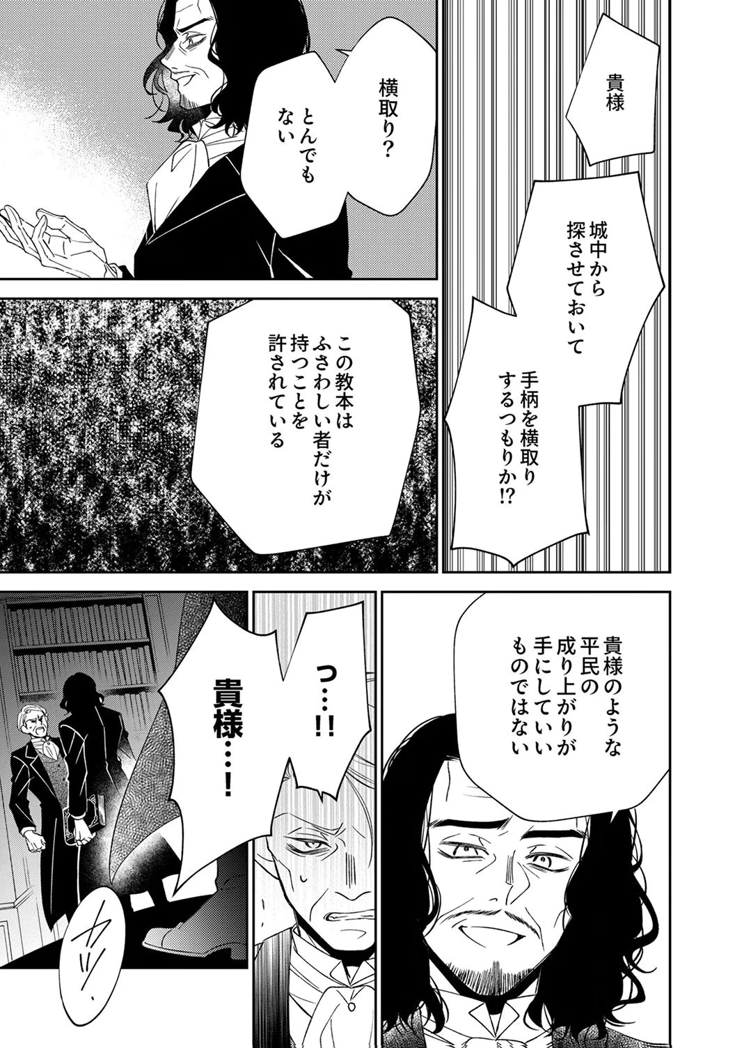 呪われ公爵と捨てられた花嫁の最愛婚 第20話 - 13