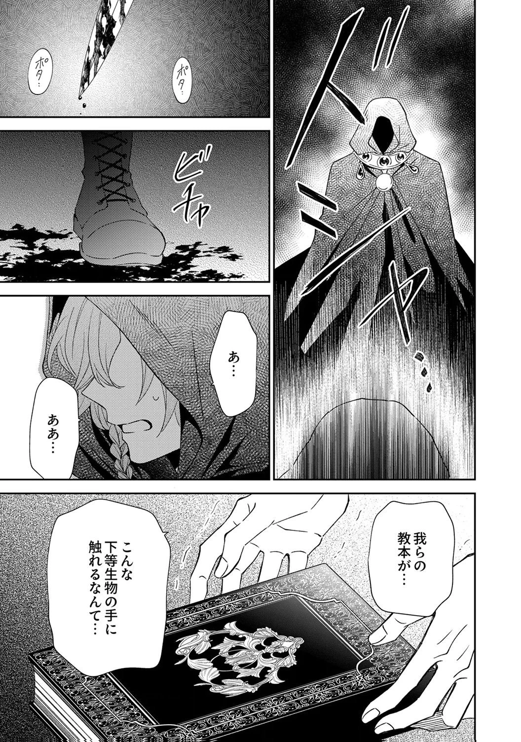 呪われ公爵と捨てられた花嫁の最愛婚 第20話 - 15