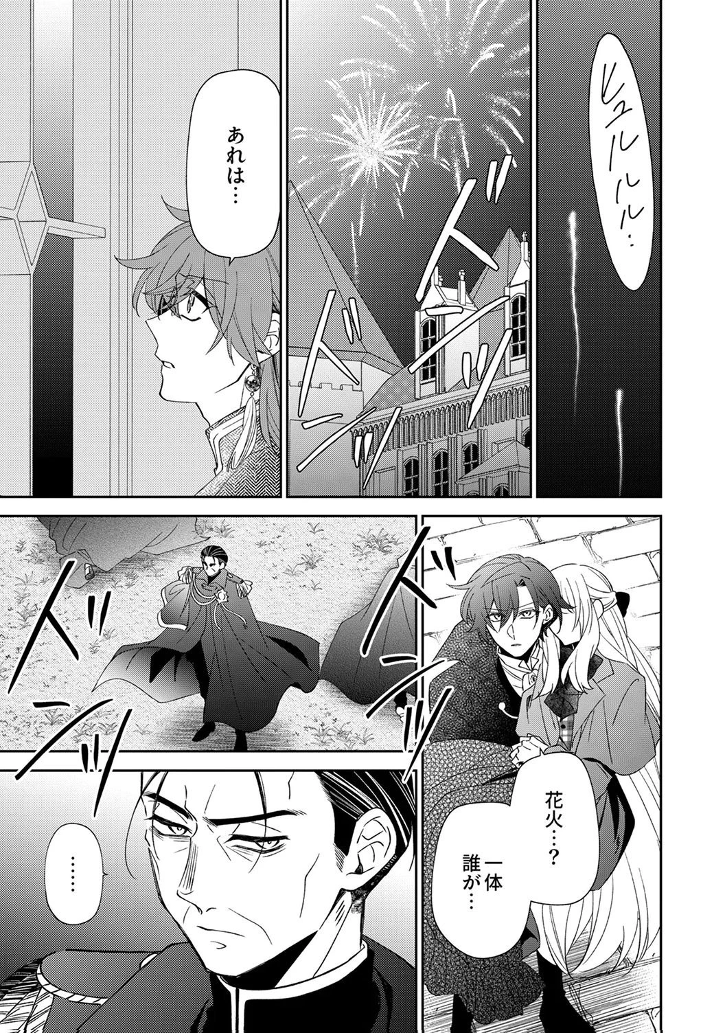呪われ公爵と捨てられた花嫁の最愛婚 第20話 - 17