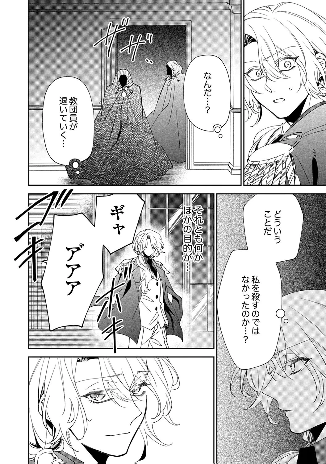 呪われ公爵と捨てられた花嫁の最愛婚 第20話 - 18