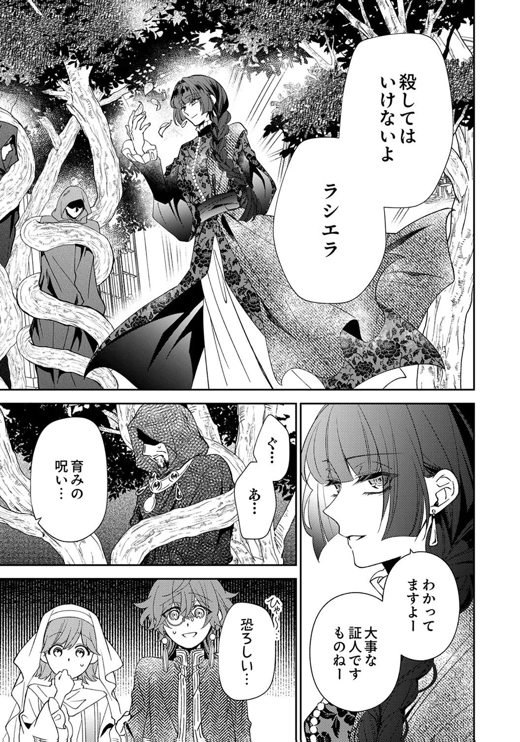 呪われ公爵と捨てられた花嫁の最愛婚 第20話 - 19
