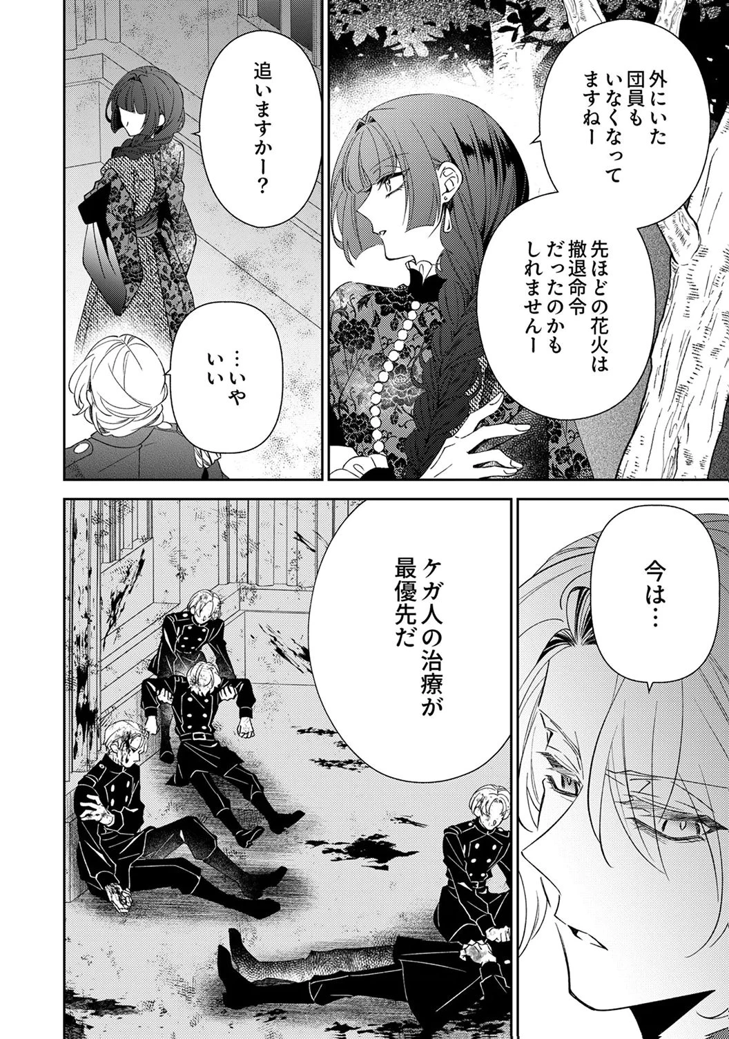 呪われ公爵と捨てられた花嫁の最愛婚 第20話 - 20