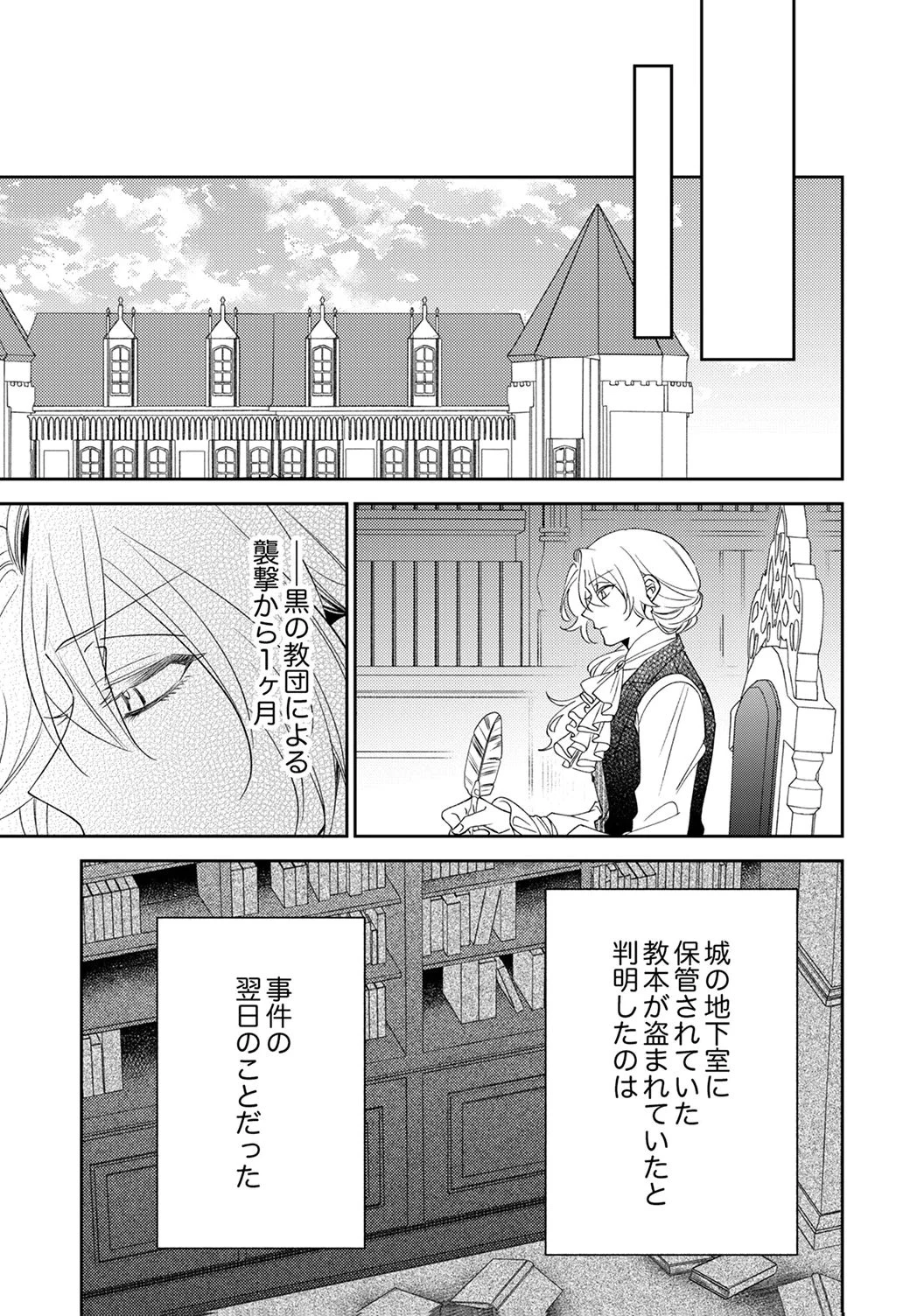 呪われ公爵と捨てられた花嫁の最愛婚 第20話 - 21