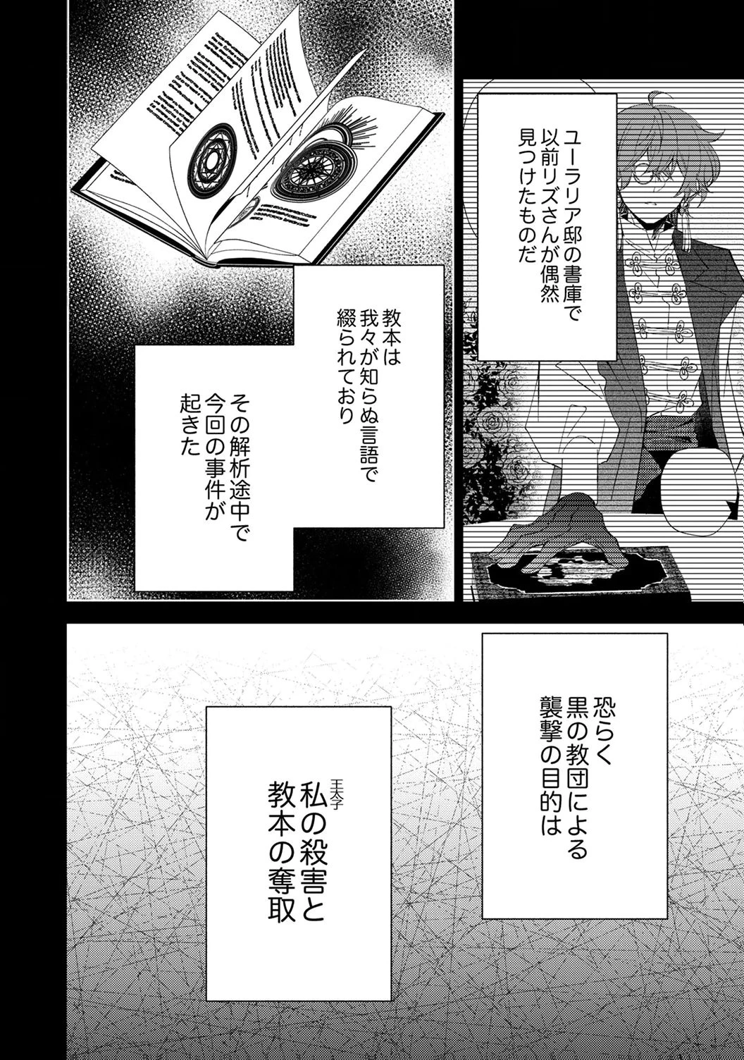 呪われ公爵と捨てられた花嫁の最愛婚 第20話 - 22
