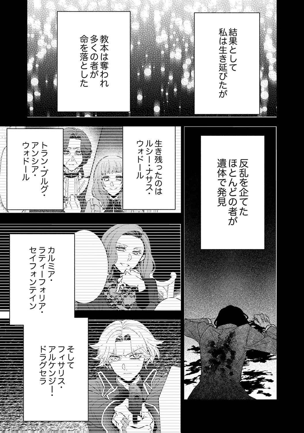 呪われ公爵と捨てられた花嫁の最愛婚 第20話 - 23