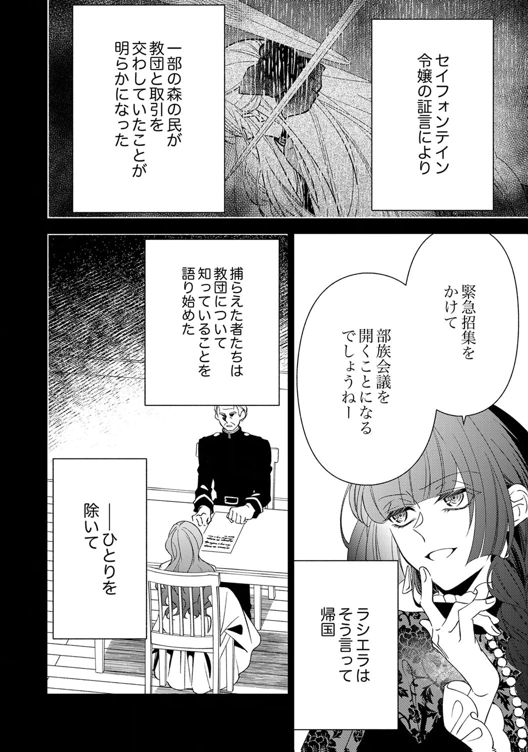 呪われ公爵と捨てられた花嫁の最愛婚 第20話 - 24